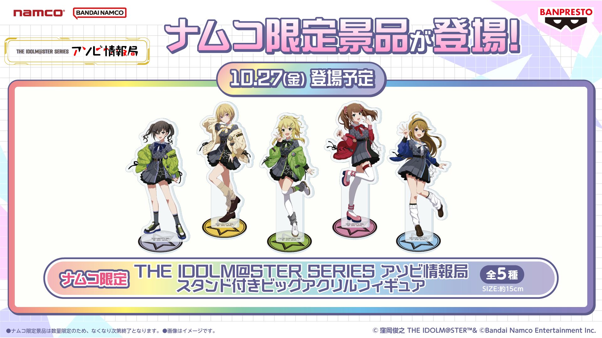 シャニアニ】アイドルマスター シャイニーカラーズ in ナムコ 開催