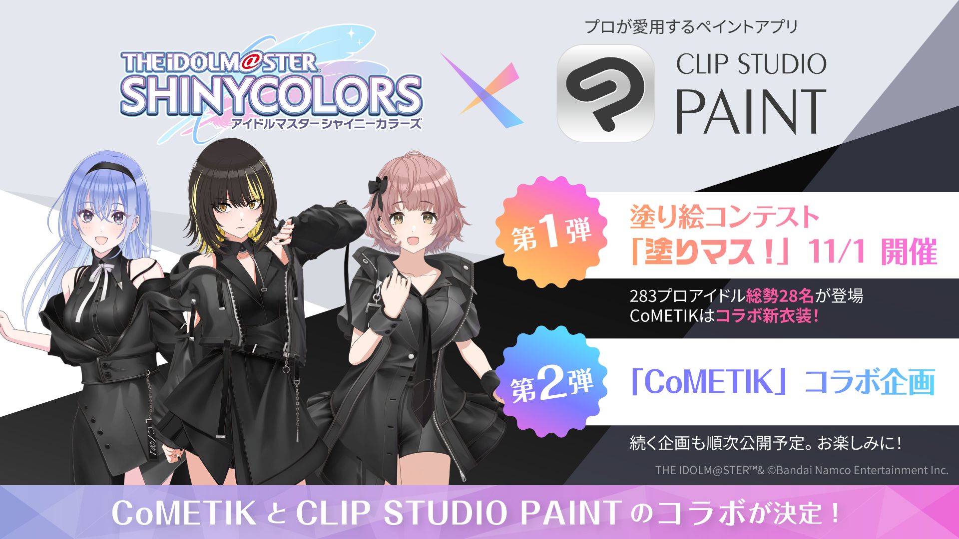 シャニマス5.5th】DAY1ご来場・ご視聴いただきありがとうございました