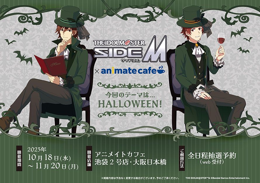 SideM】THE IDOLM@STER SideM × アニメイトカフェ(アニメイトカフェ