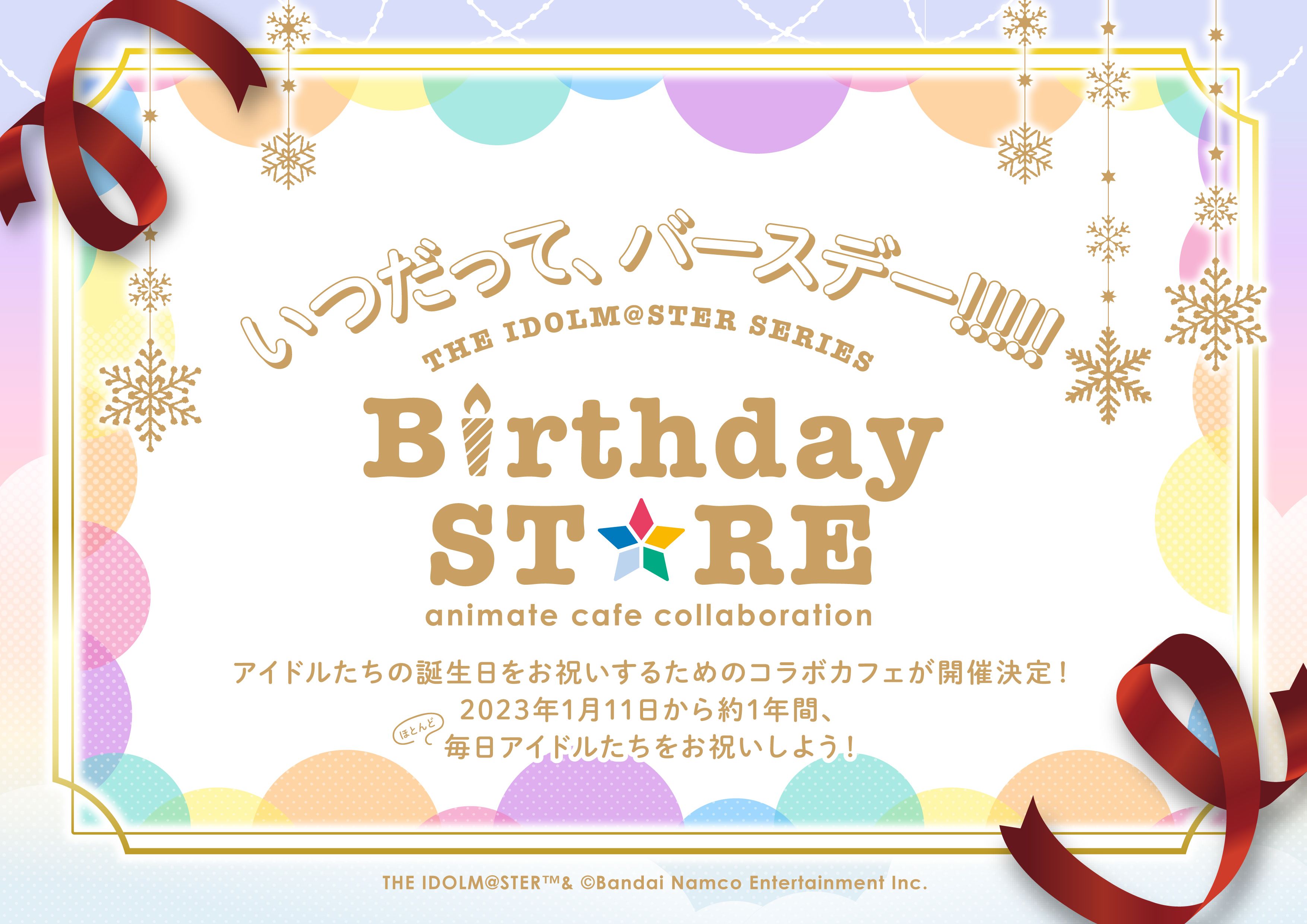 アイドルマスターシリーズ】12月に誕生日を迎えるアイドル達をお祝い