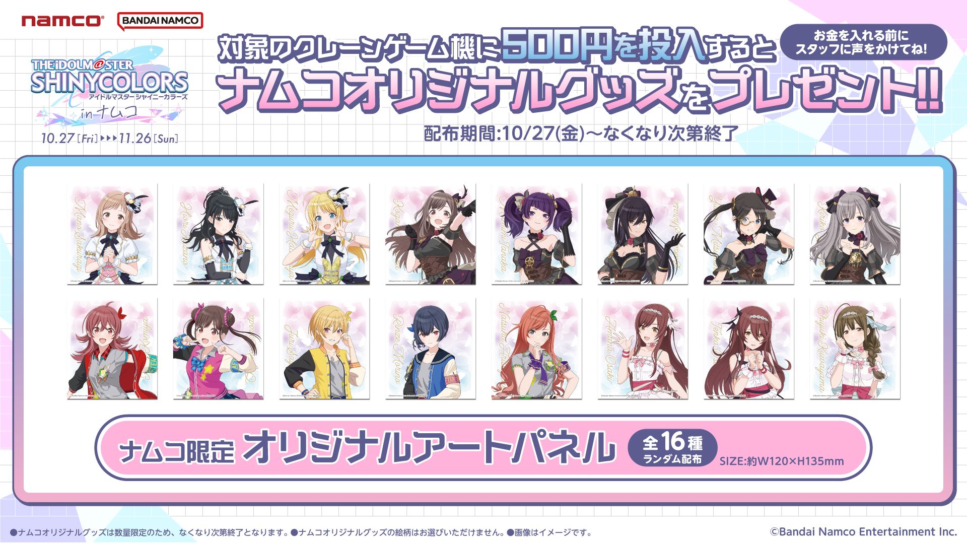 シャニアニ】アイドルマスター シャイニーカラーズ in ナムコ 開催