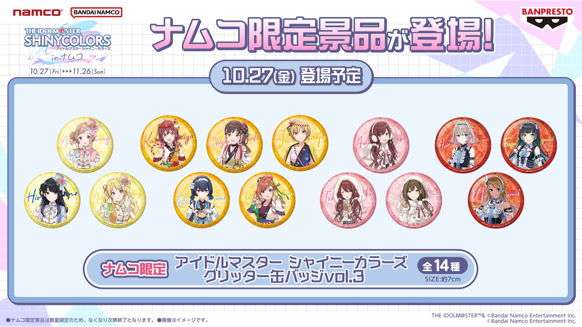 シャニアニ】アイドルマスター シャイニーカラーズ in ナムコ 開催