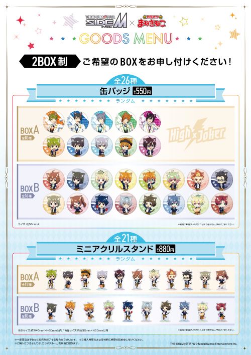 まねきねこ Free! ハイスピード コースター 全17種 SideM】※開催期間延長※ アイドルマスター SideM×「カラオケまねきねこ