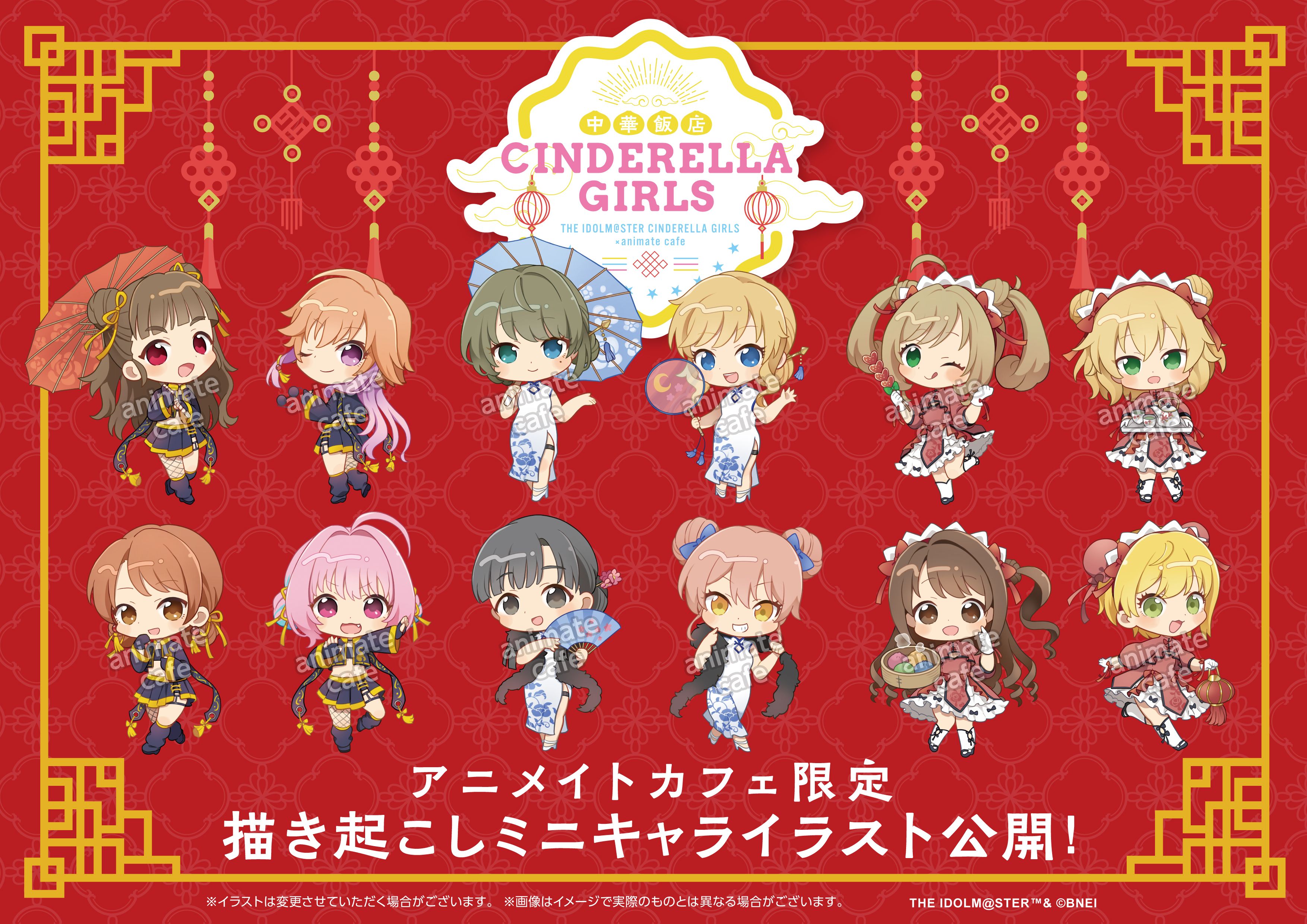 シンデレラ】アイドルマスター シンデレラガールズ × アニメイトカフェ