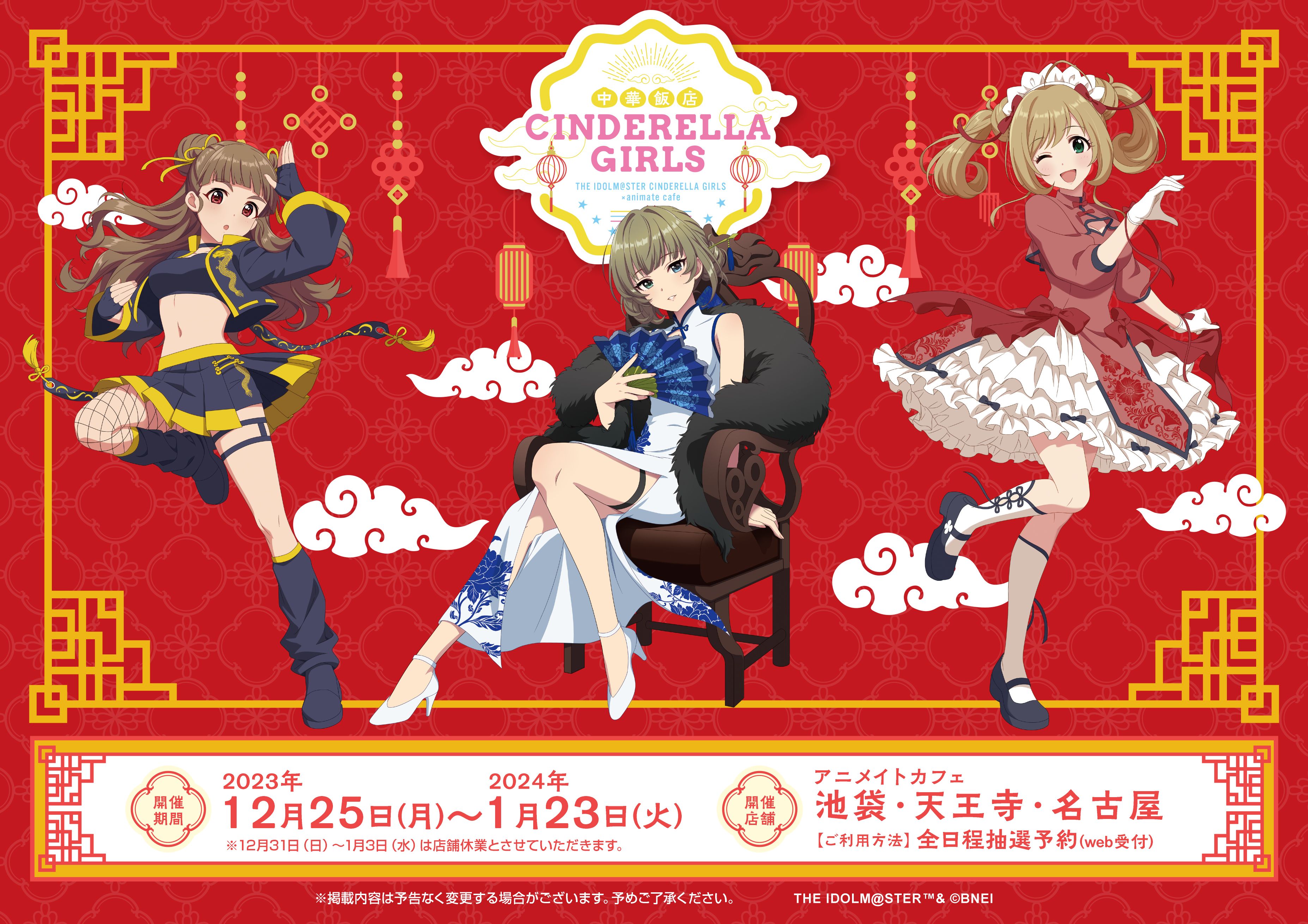 シンデレラ】アイドルマスター シンデレラガールズ × アニメイトカフェ