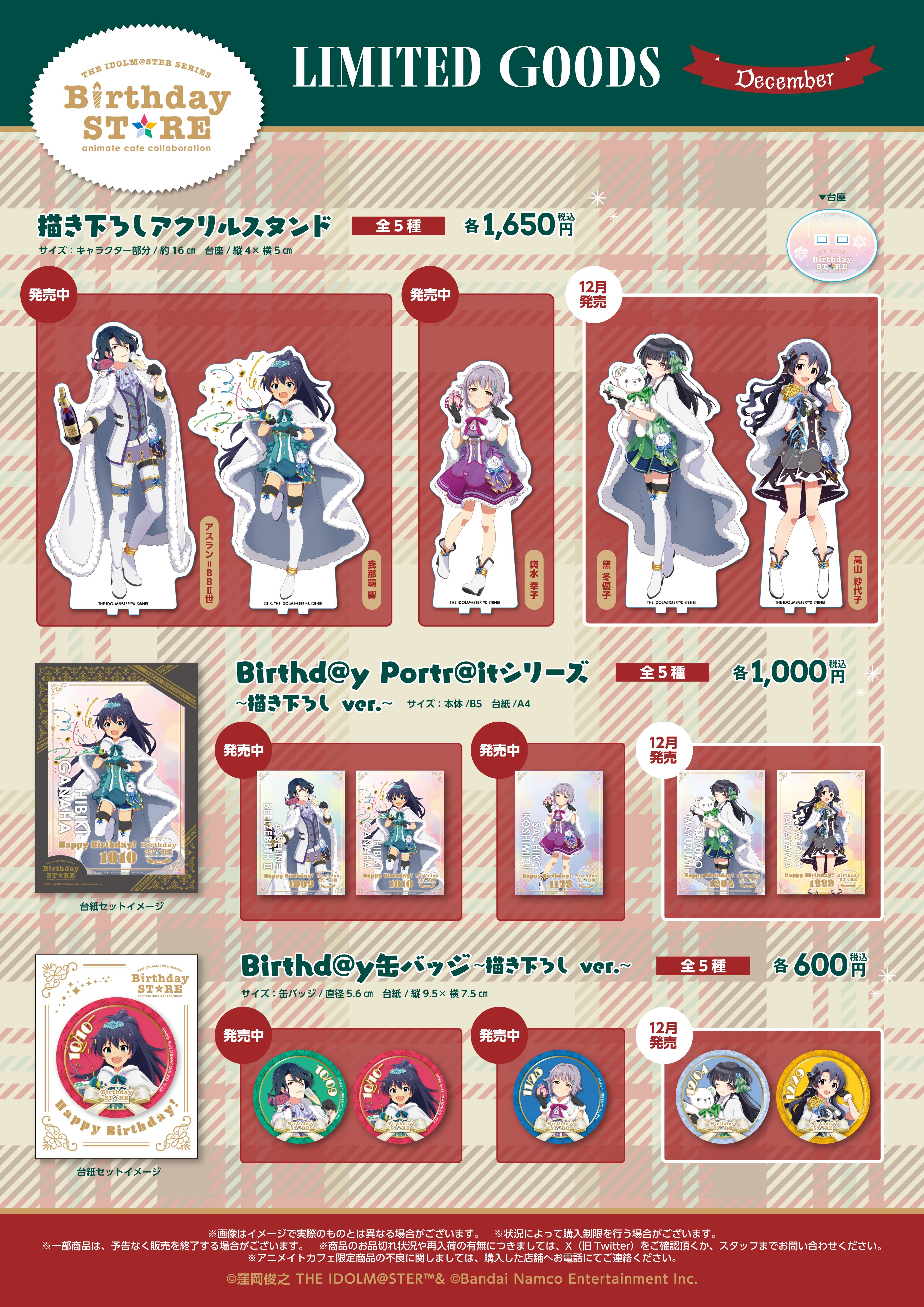 アイドルマスター 高山紗代子 CoLotta コロッタ 特典 アニメイトカフェ アイドルマスターシリーズ】12月に誕生日を迎えるアイドル達をお祝い