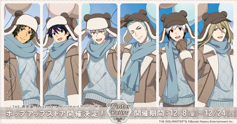 SideM】『アイドルマスター SideM Winter Bears』ポップアップストアが