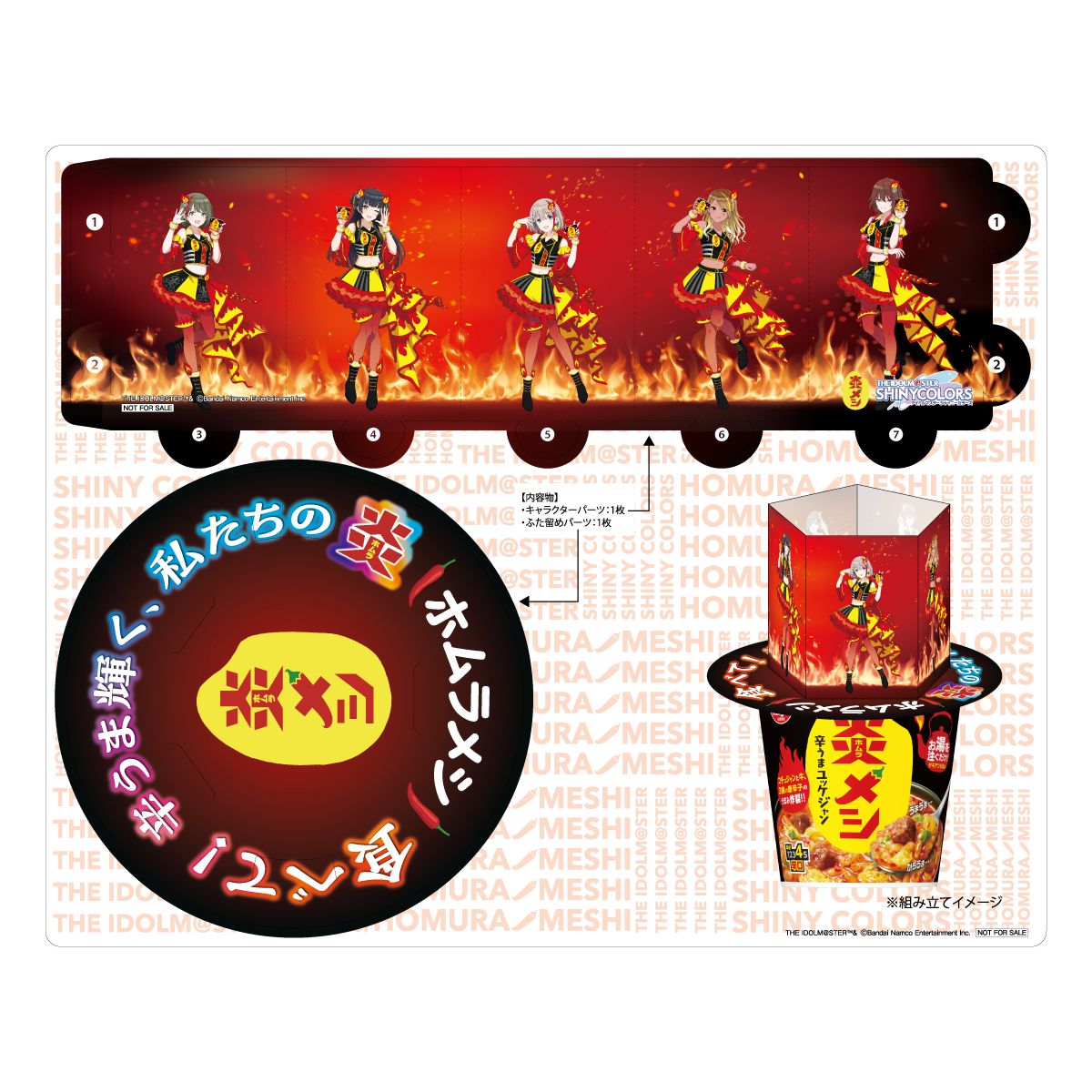 シャニマス】ストレイライト・シーズと「日清炎メシ」のコラボが開催