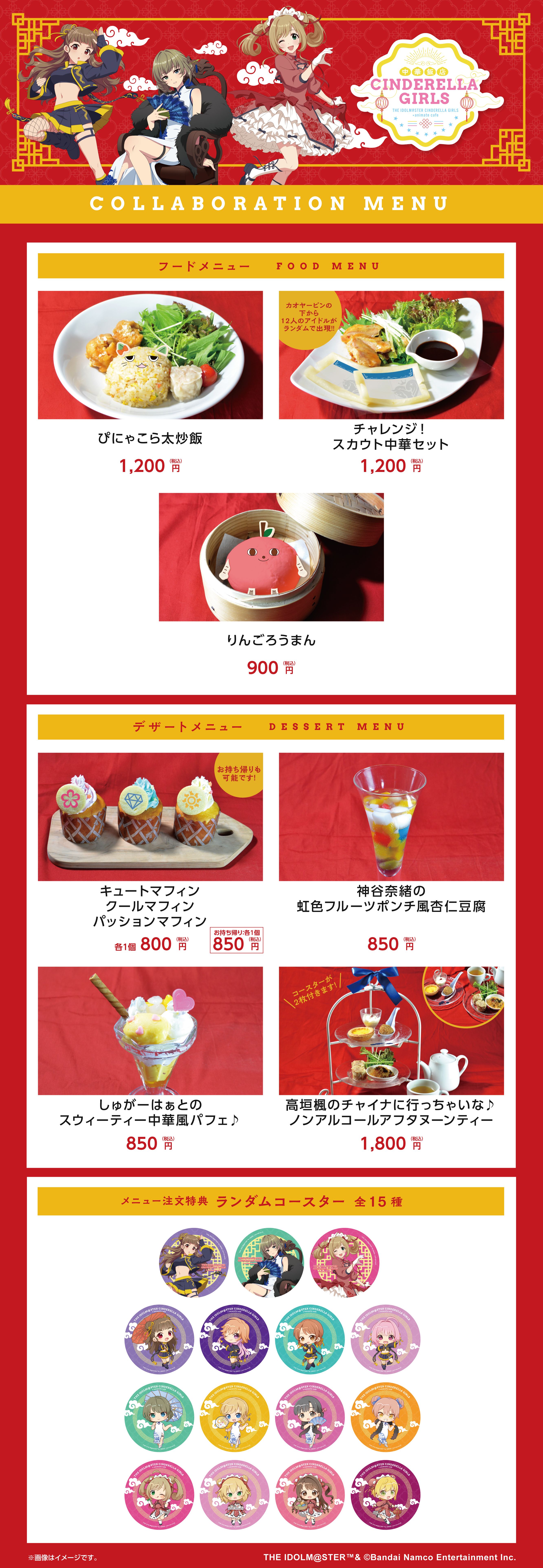 シンデレラ】アイドルマスター シンデレラガールズ × アニメイトカフェ