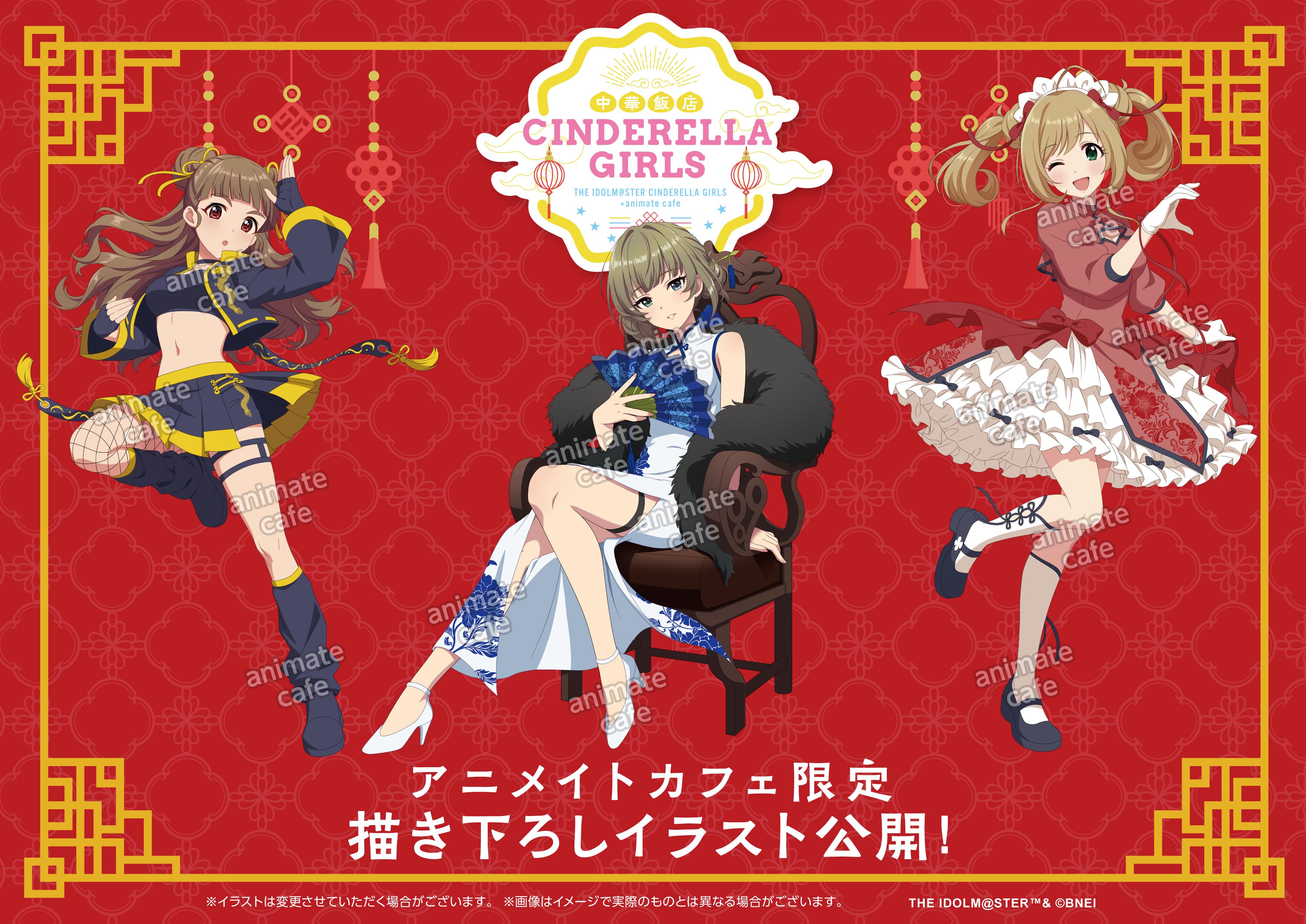 シンデレラ】アイドルマスター シンデレラガールズ × アニメイトカフェ