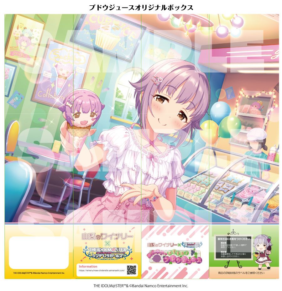 シンデレラ】「山梨のワイナリー」と「アイドルマスター シンデレラ