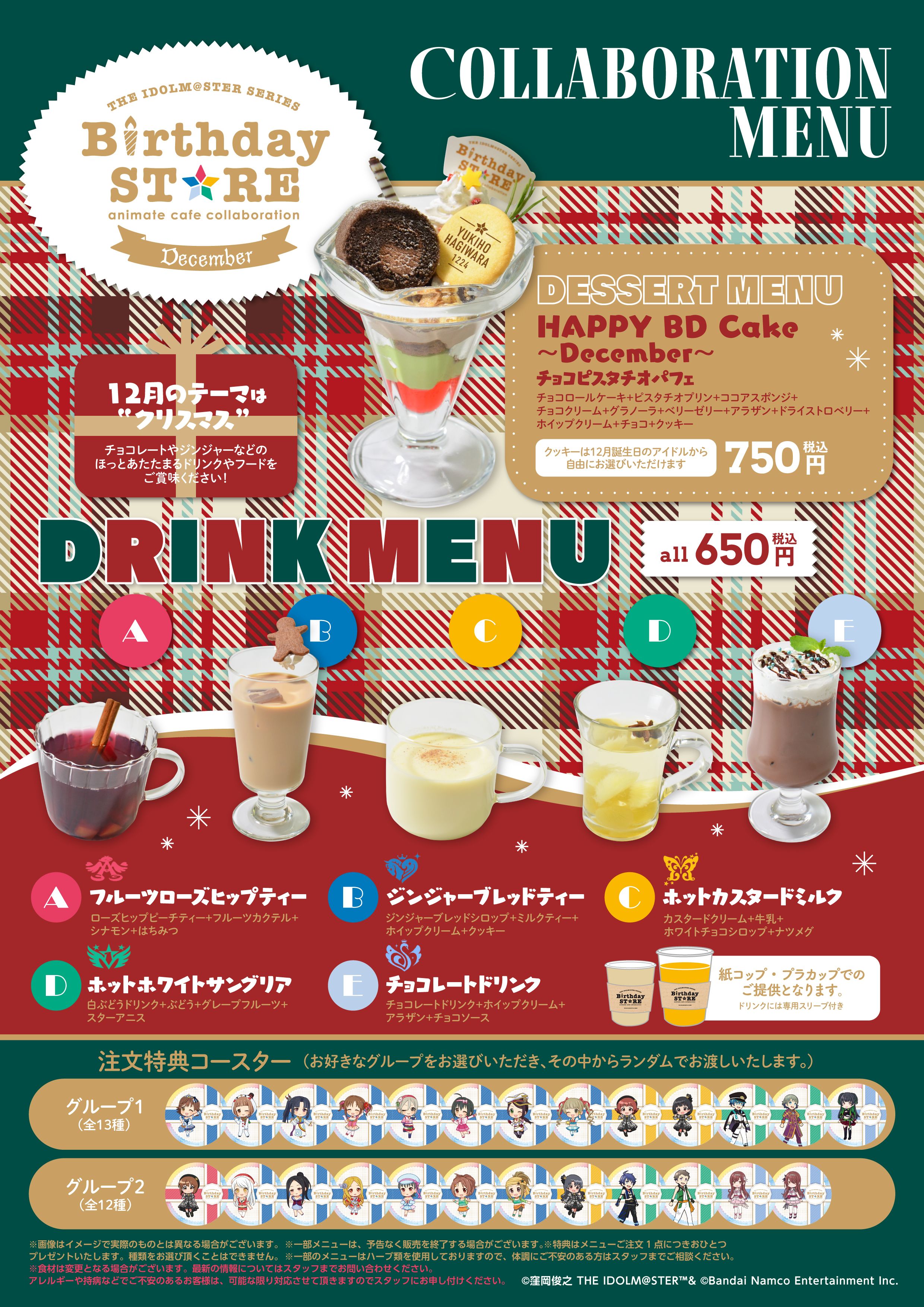 アイドルマスターシリーズ】12月に誕生日を迎えるアイドル達をお祝い