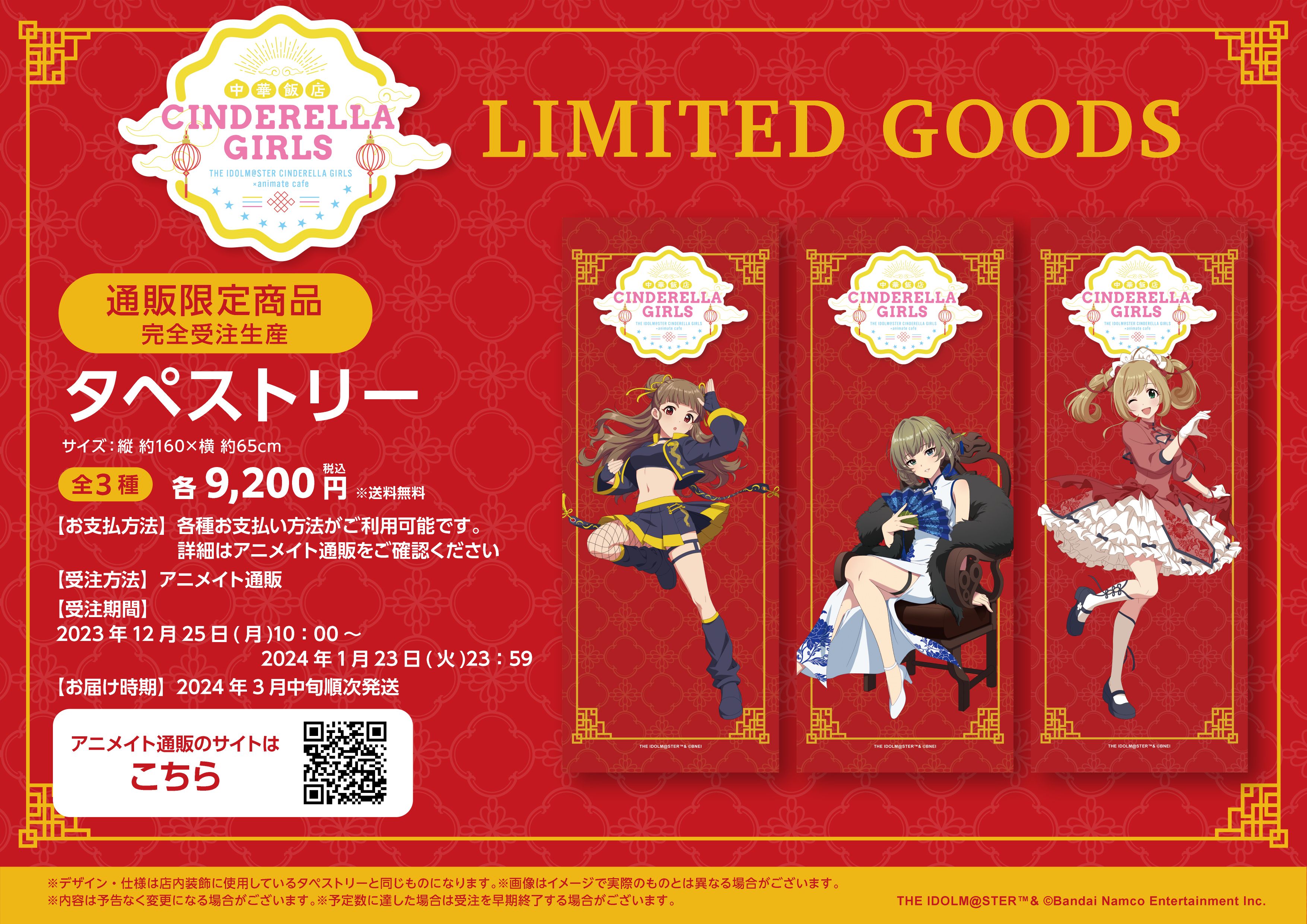 シンデレラ】アイドルマスター シンデレラガールズ × アニメイトカフェ