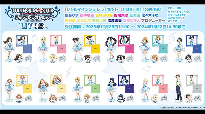 シンデレラガールズ アニメ関係者打ち上げ非売品セット シンデレラ】TVアニメ「アイドルマスター シンデレラガールズ U149