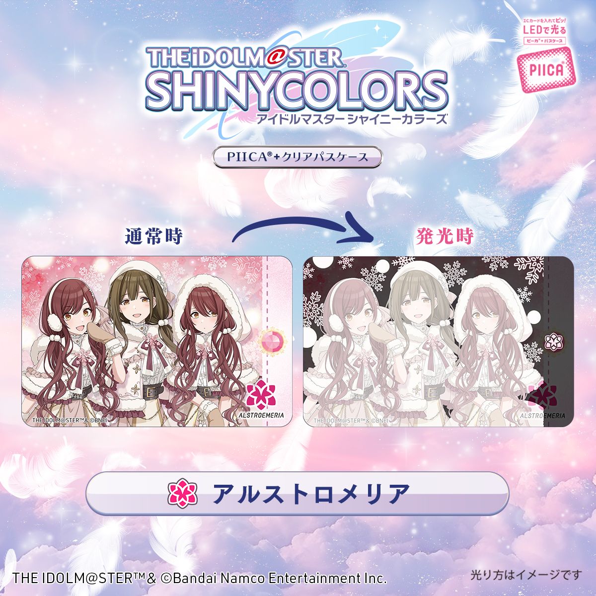 シャニマス】「アイドルマスター シャイニーカラーズ」のPIICA＋クリア
