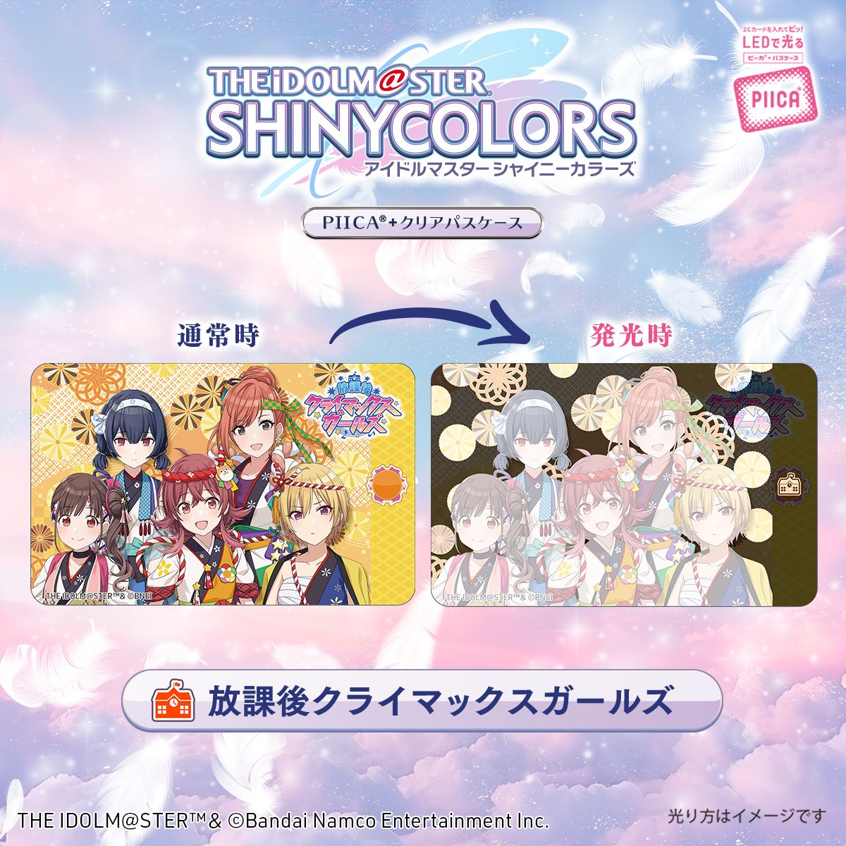 シャニマス】「アイドルマスター シャイニーカラーズ」のPIICA＋クリア
