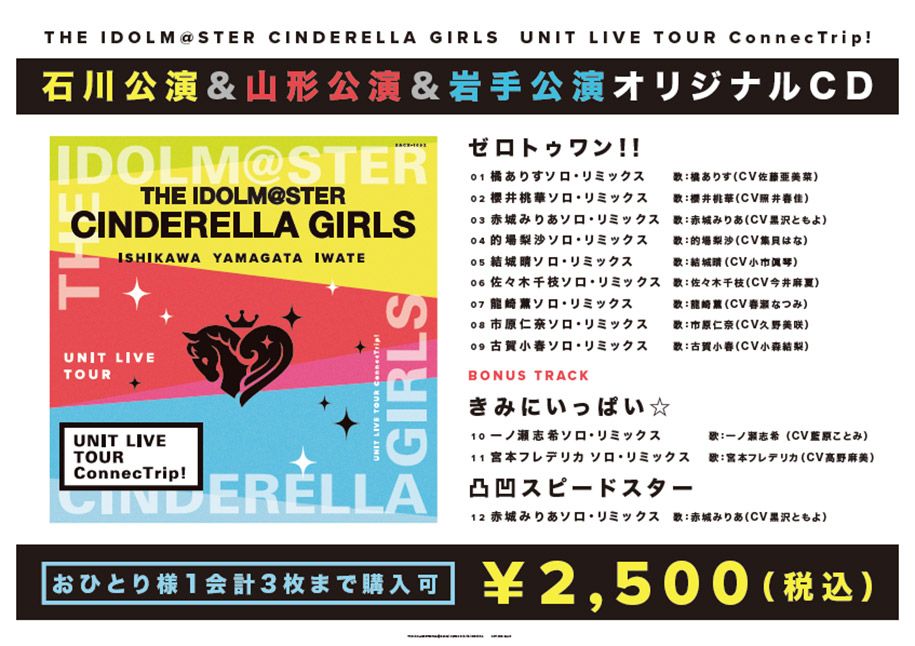 シンデレラ】『THE IDOLM@STER CINDERELLA GIRLS UNIT LIVE TOUR
