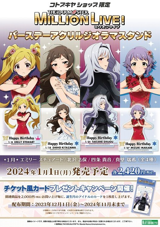ミリオン】「アイドルマスター ミリオンライブ！バースデーシリーズ 
