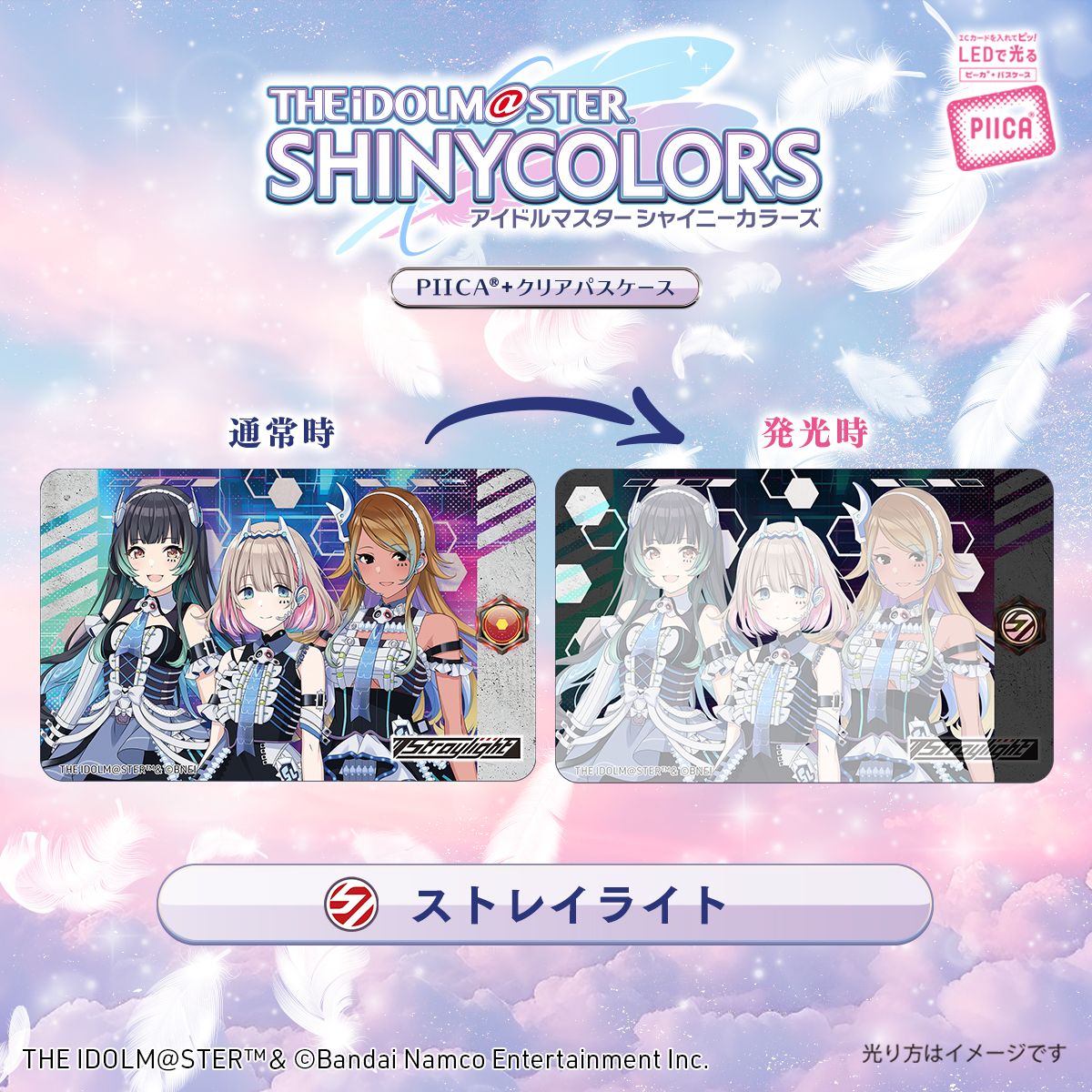 シャニマス】「アイドルマスター シャイニーカラーズ」のPIICA＋クリア