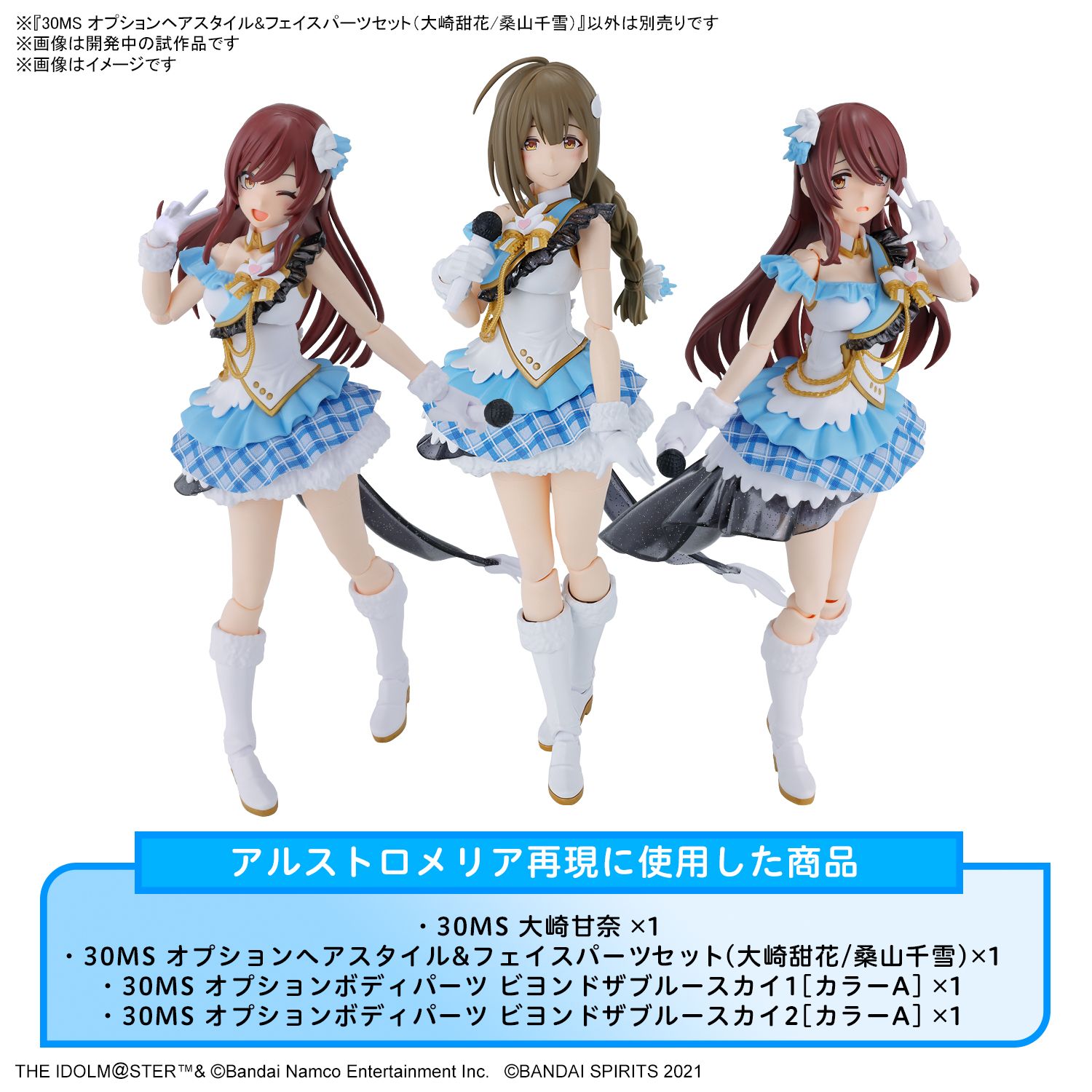 シャニマス】アルストロメリアがプラモデルになって登場！ | 【公式