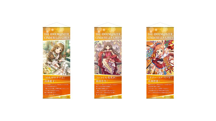 シンデレラ】ミニタペストリー12種が新登場！12月16日(土)にアイドル