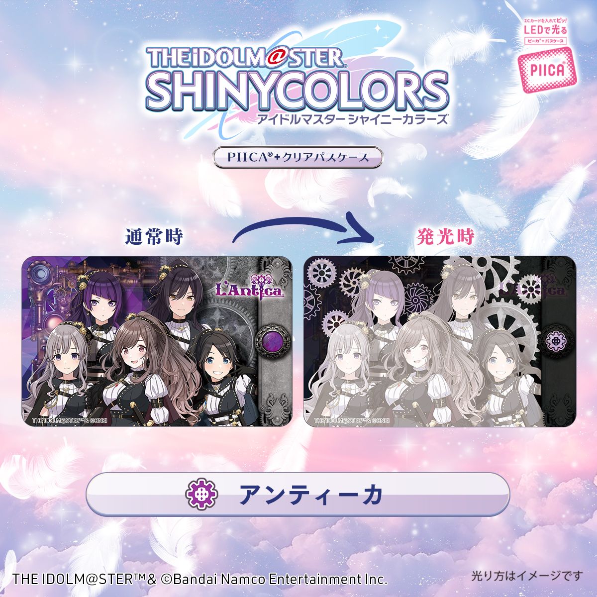 シャニマス】「アイドルマスター シャイニーカラーズ」のPIICA＋クリア
