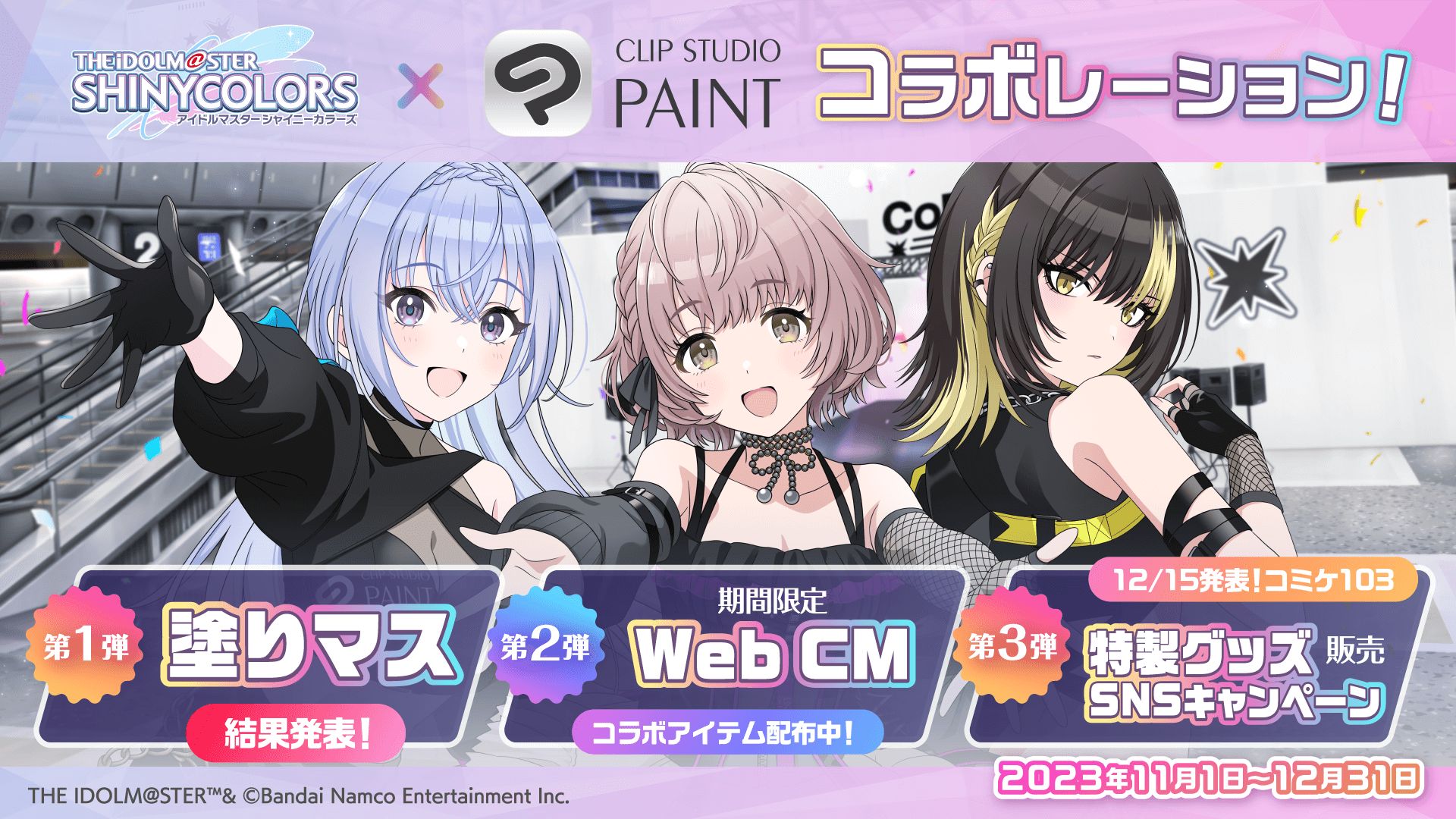 シャニマス】コミックマーケット103 クリップスタジオブースでコメ