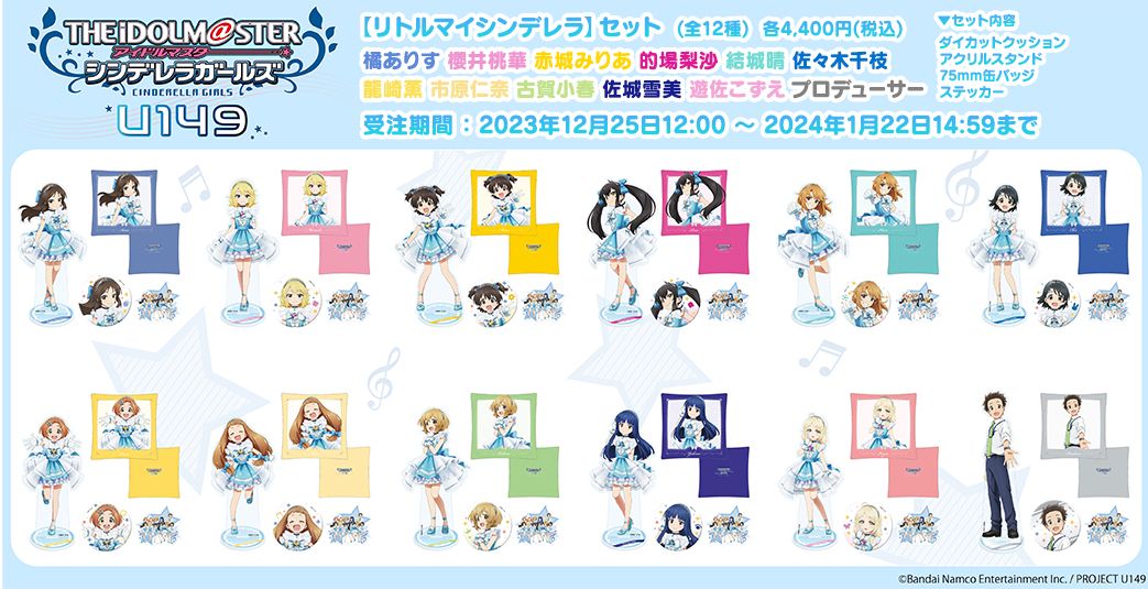シンデレラ】TVアニメ「アイドルマスター シンデレラガールズ U149