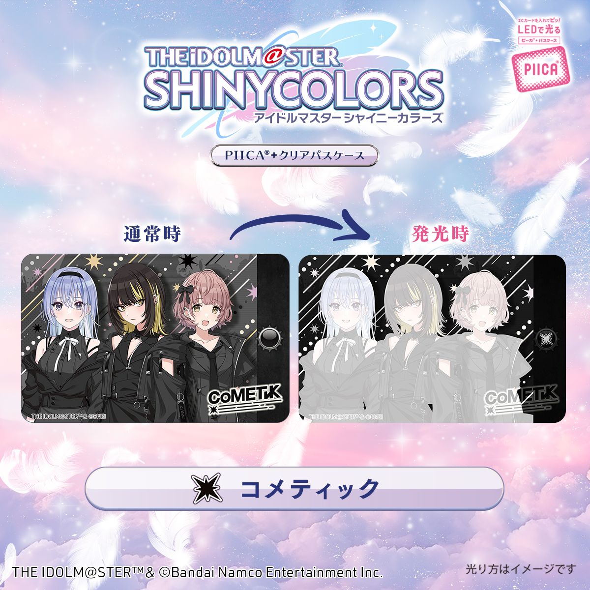 シャニマス】「アイドルマスター シャイニーカラーズ」のPIICA＋クリア