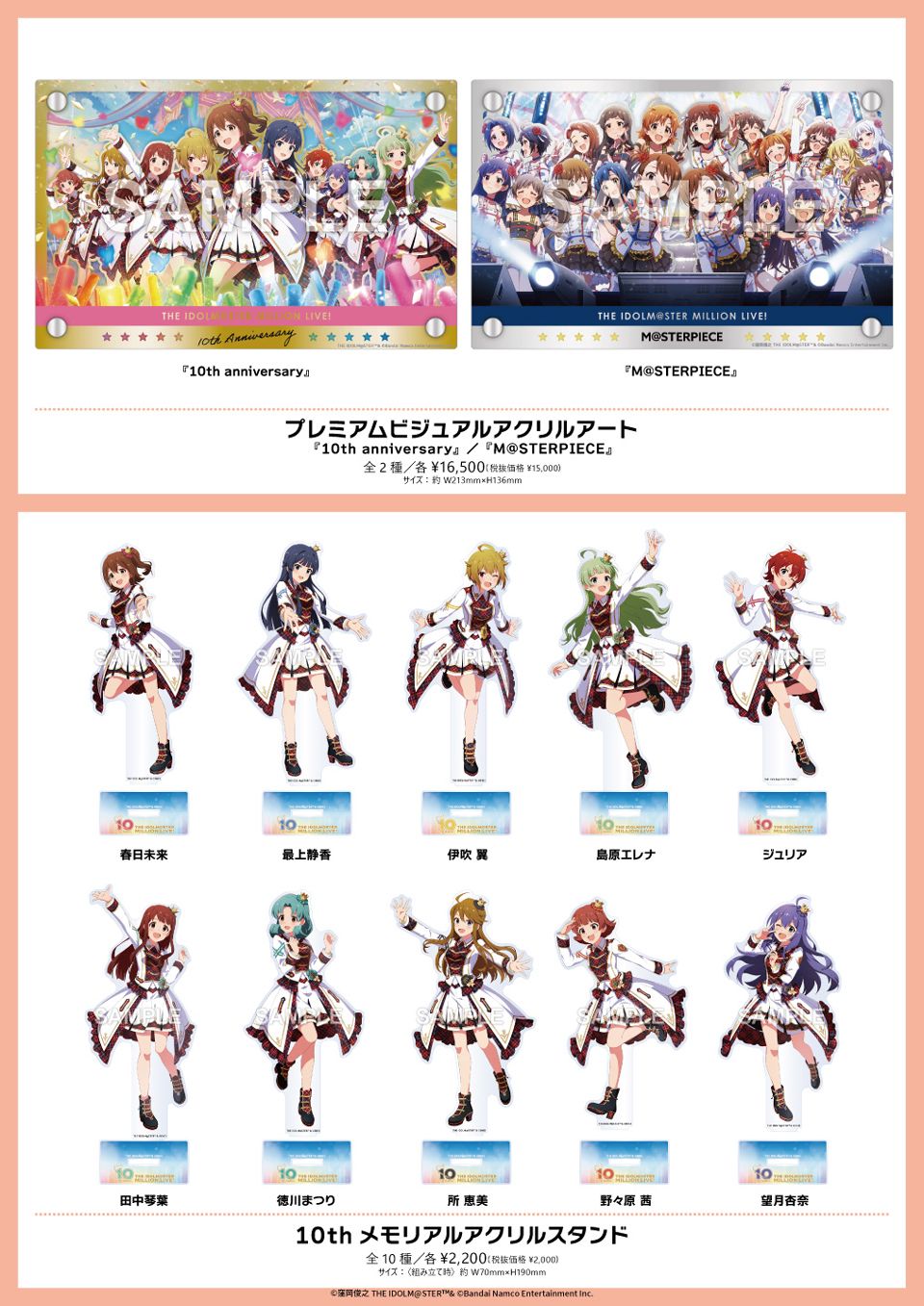 ミリオン】10th Anniversary Final Shop in コトブキヤ秋葉原館 商品
