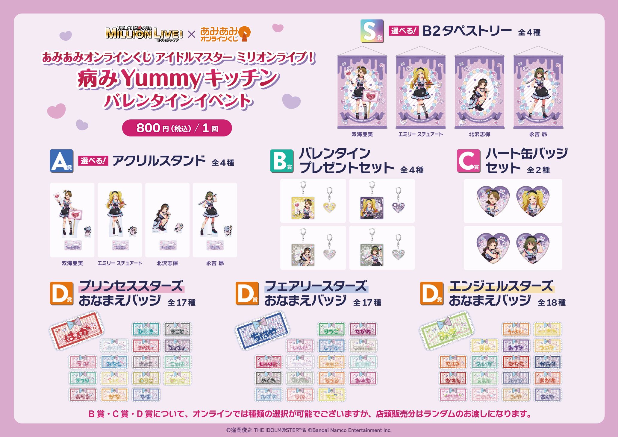 ミリオン】10th Anniversary Final Shop in コトブキヤ秋葉原館 商品