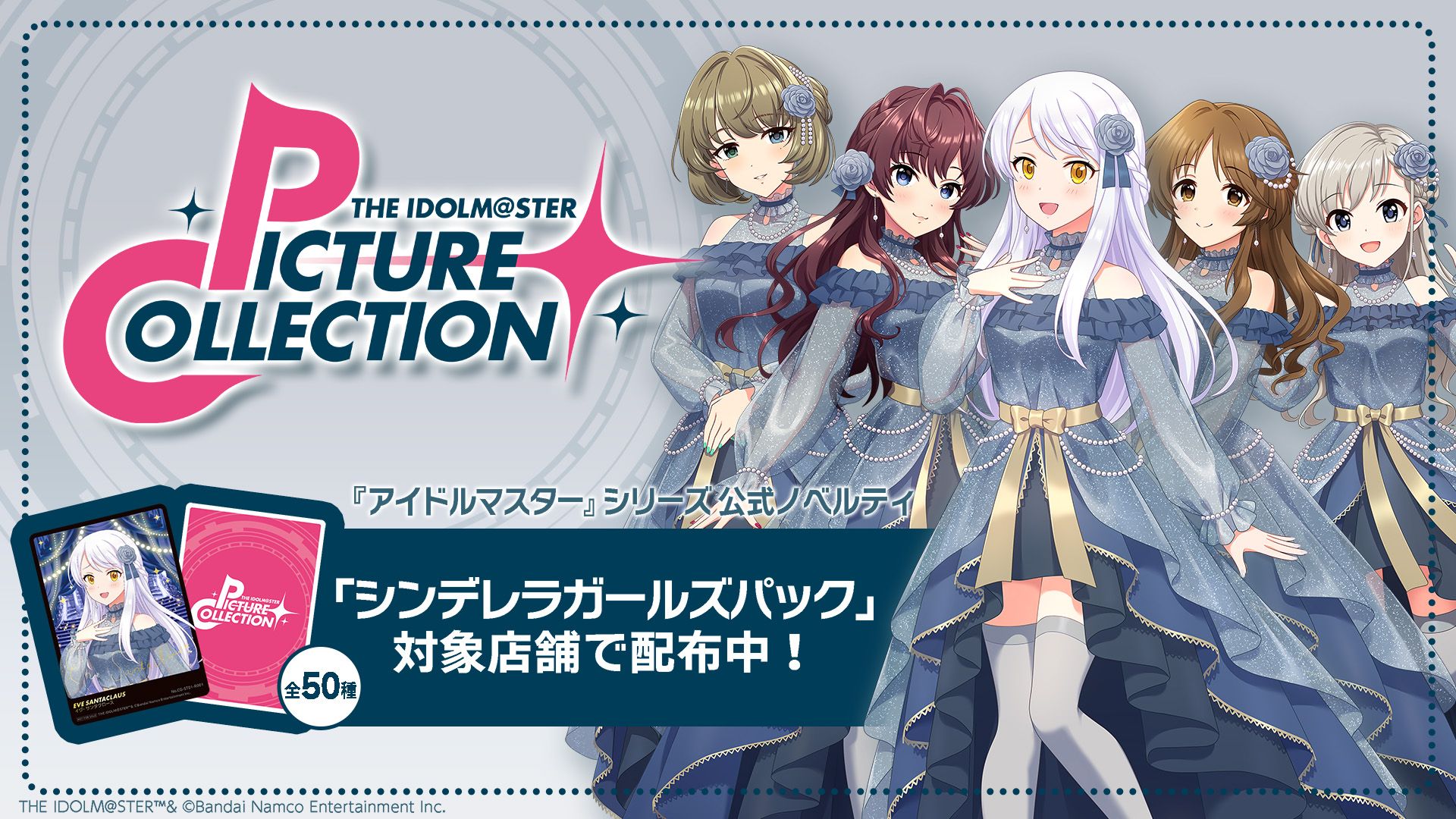 シンデレラ】公式ノベルティ「THE IDOLM@STER PICTURE COLLECTION」を