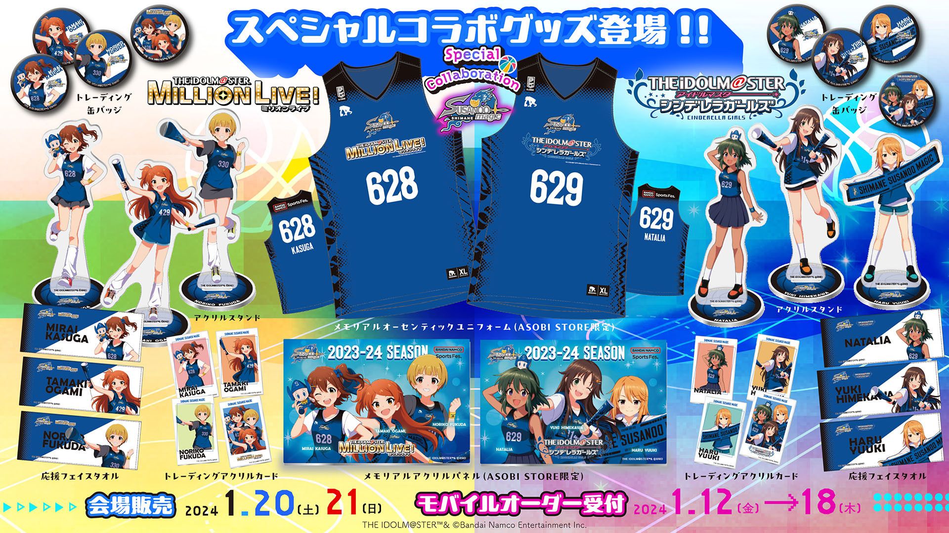 ミリオン】【シンデレラ】「島根スサノオマジック」コラボッズ