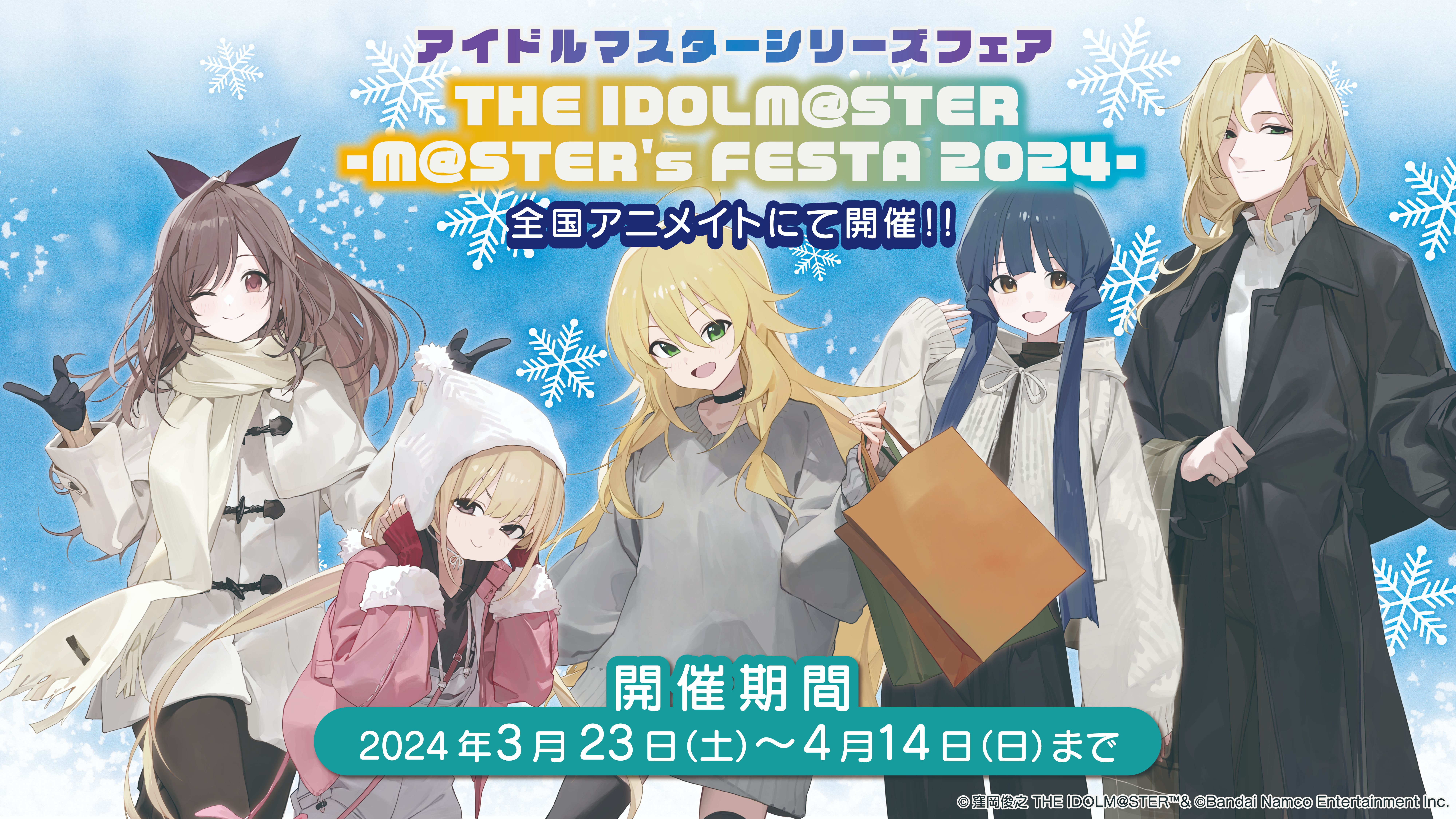 アイドルマスターシリーズ】「THE IDOLM@STER -M@STER's FESTA 2024