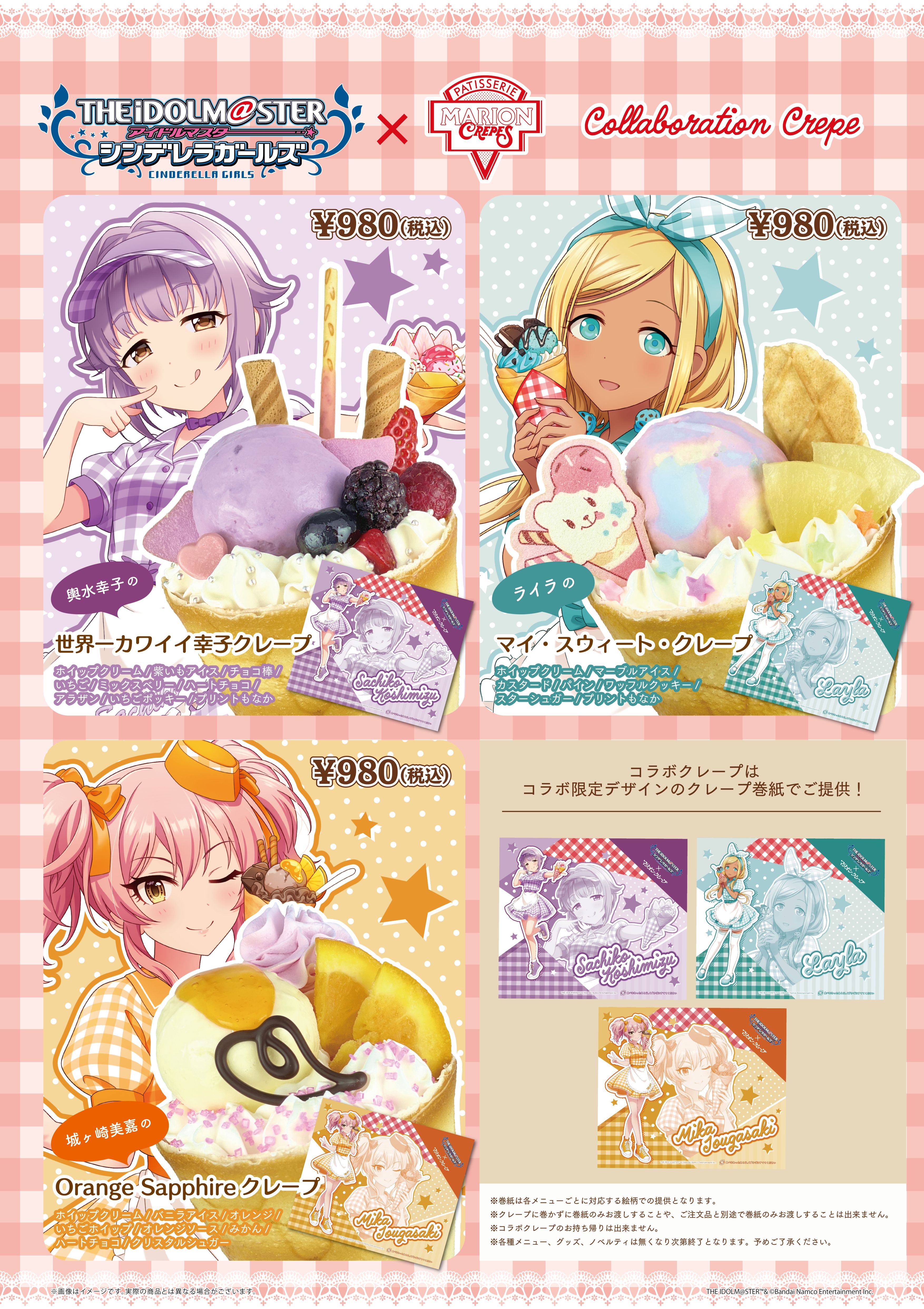 シンデレラ】「マリオンクレープ」コラボの詳細解禁！ | 【公式
