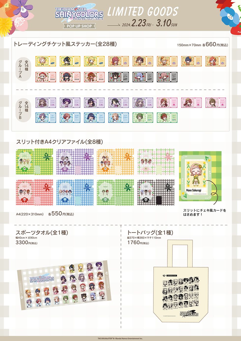 シャニマスあ シャニマス】アイドルマスター シャイニーカラーズ POP UP SHOP「Onset
