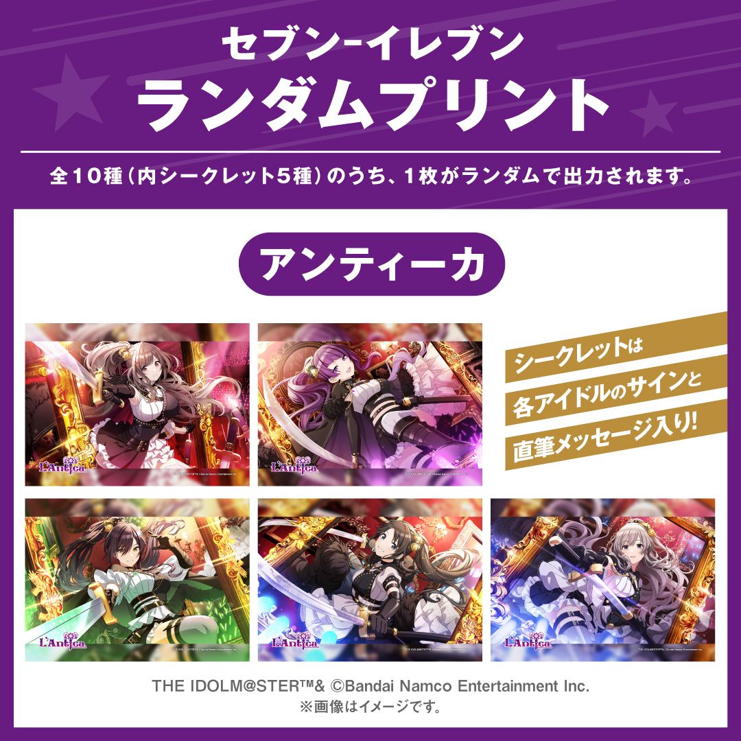 シャニマス】セブン-イレブン限定オリジナルランダムブロマイド 本日