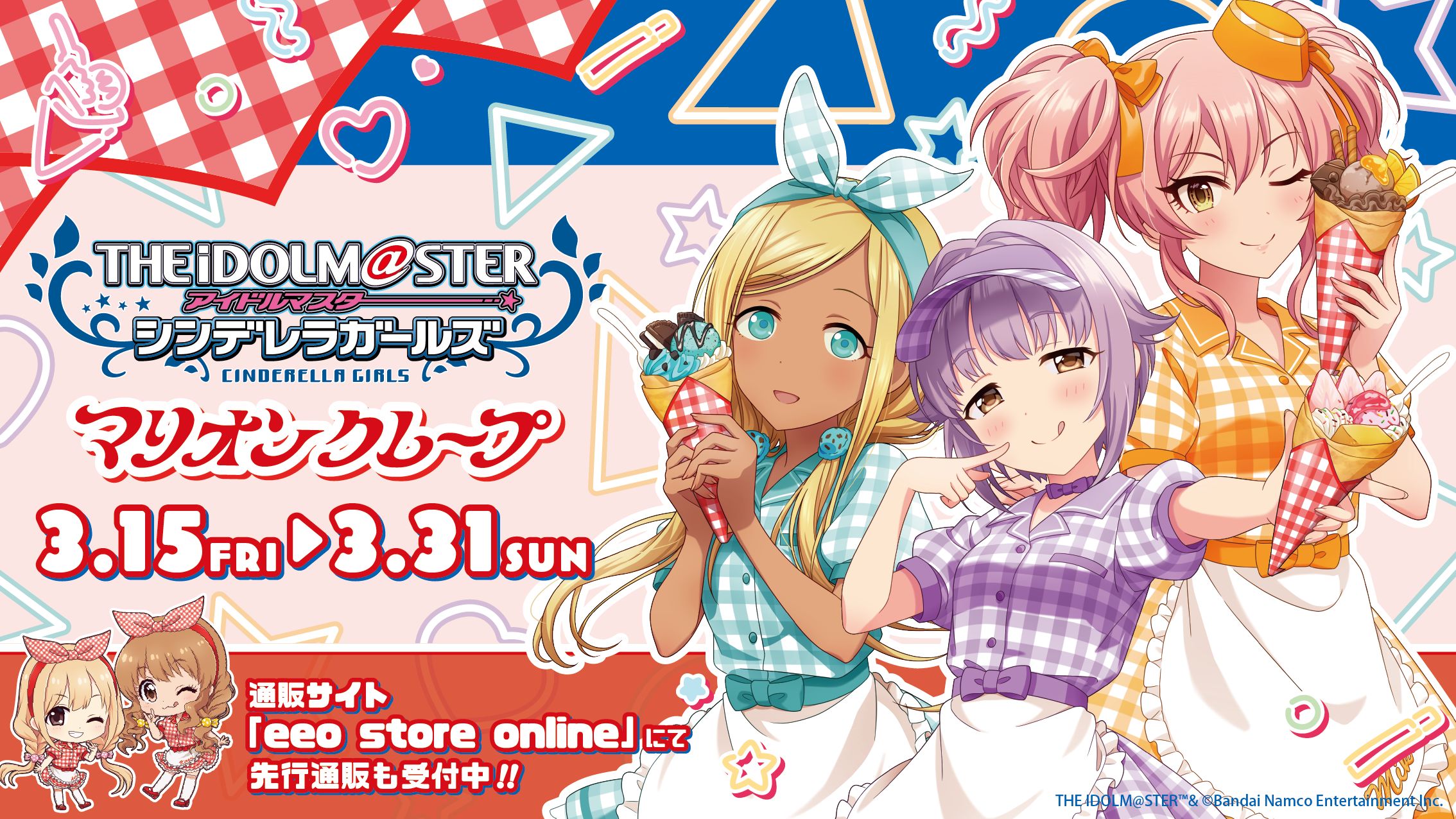 シンデレラ】「マリオンクレープ」コラボの詳細解禁！ | 【公式