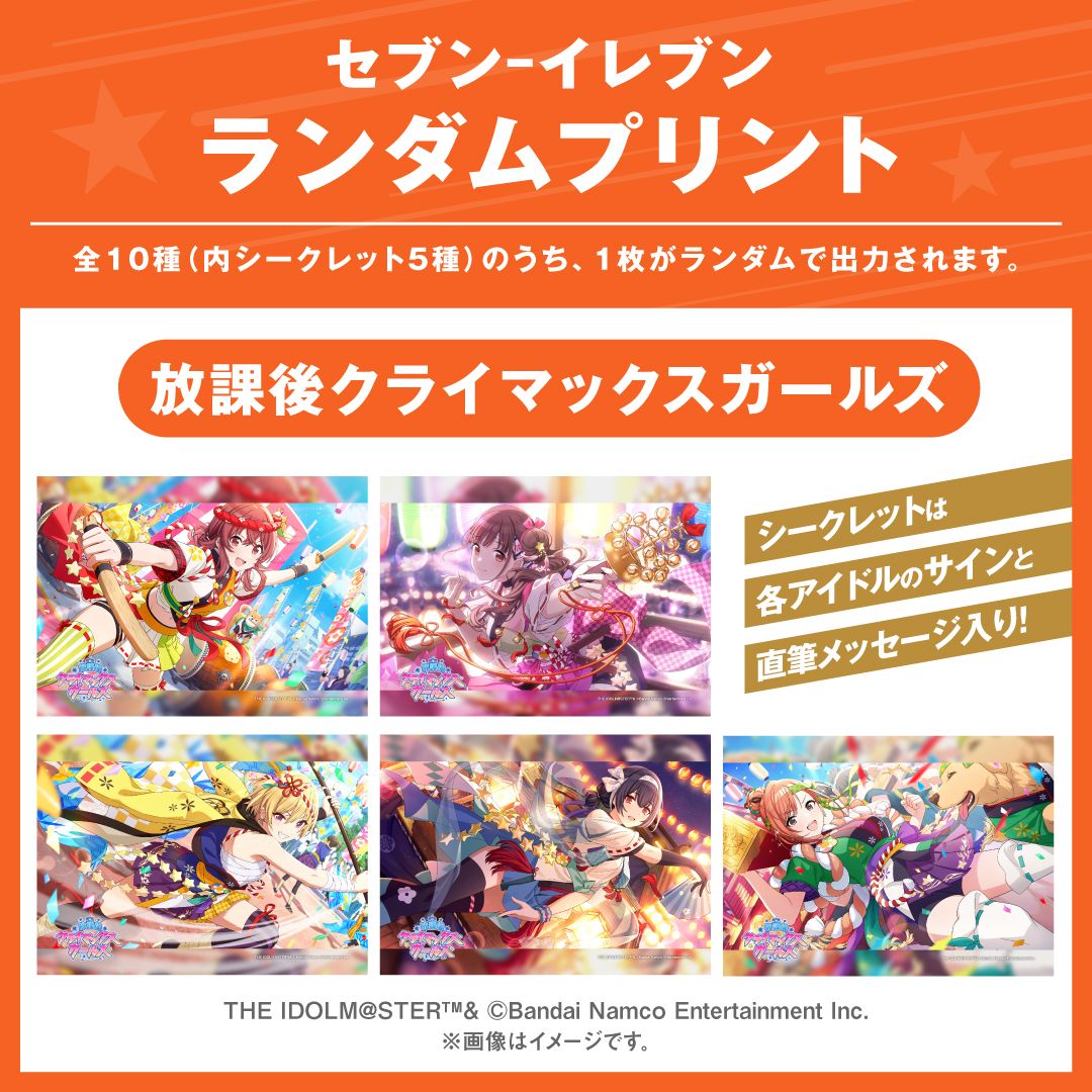 シャニマス】セブン-イレブン限定オリジナルランダムブロマイド 本日
