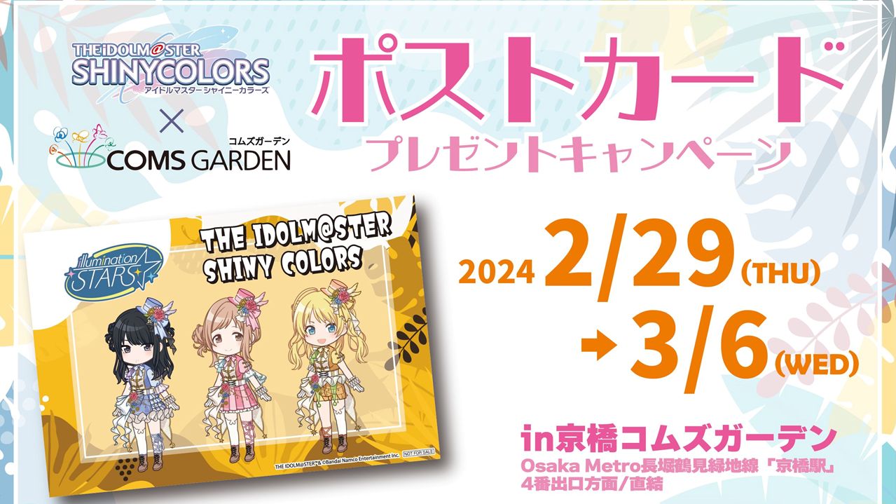 シャニマス】アイドルマスター シャイニーカラーズ ポストカード