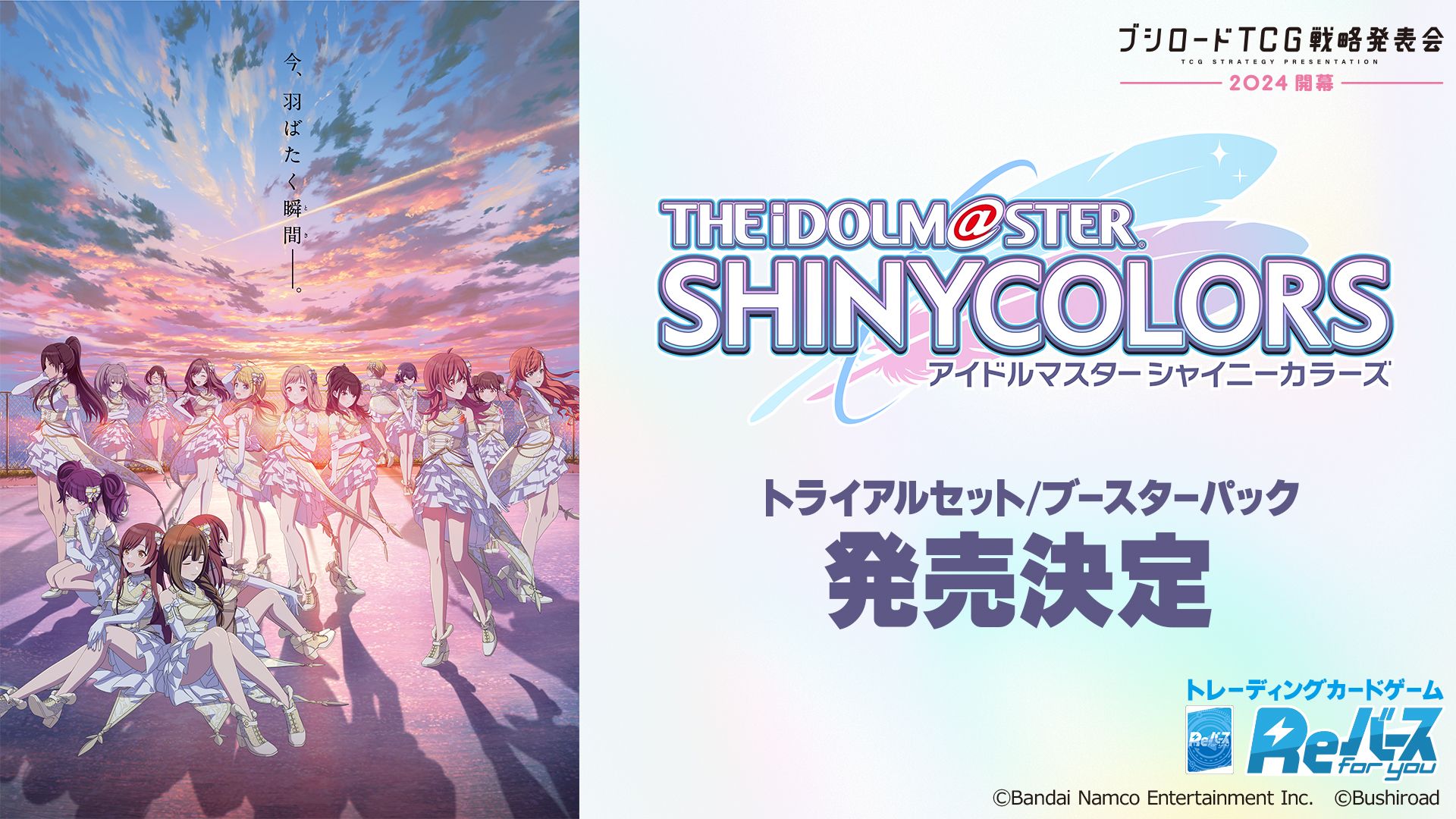 シャニアニ】ブシロードのトレーディングカードゲーム『Reバース for