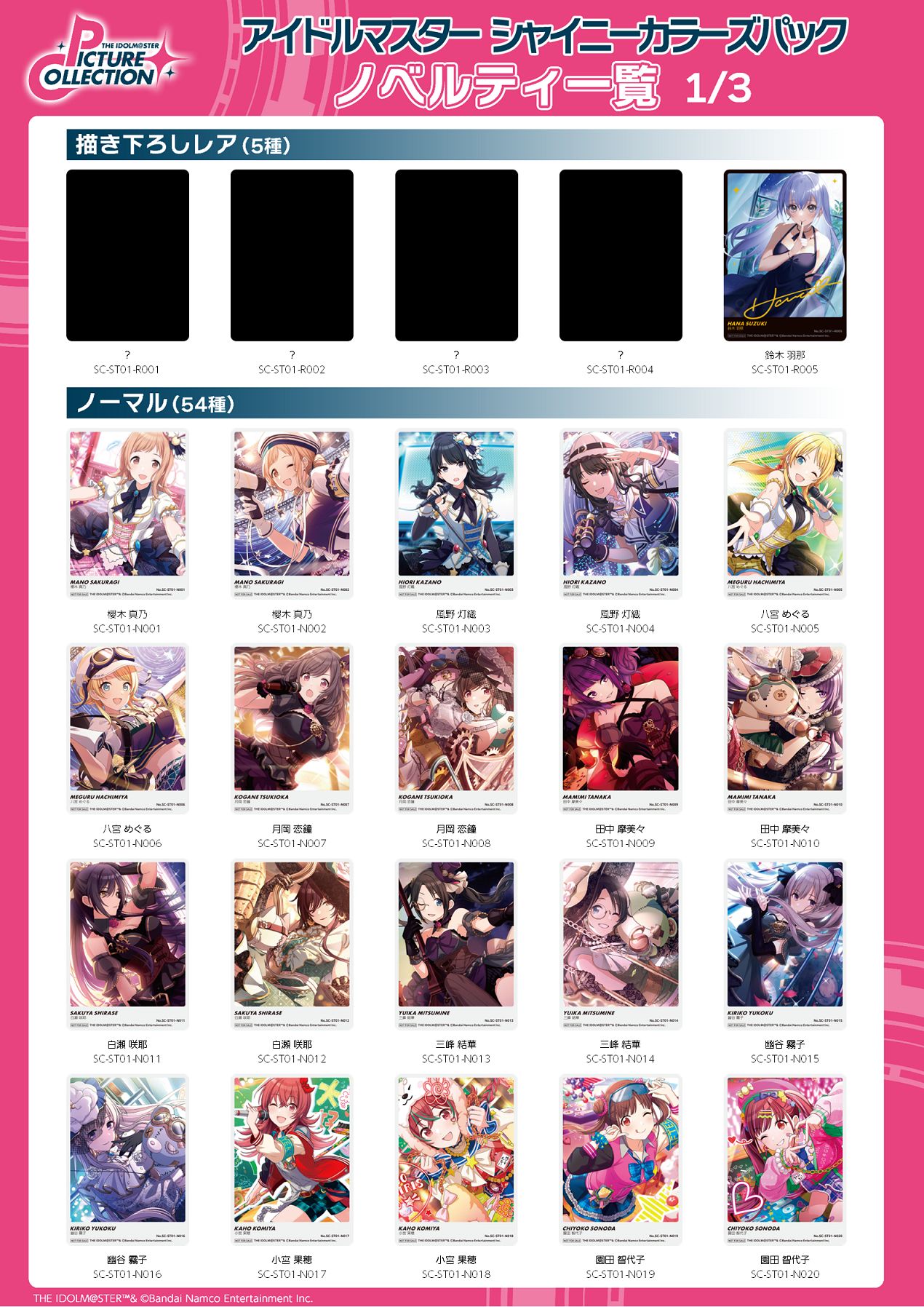 シャニマス】公式ノベルティ「THE IDOLM@STER PICTURE COLLECTION