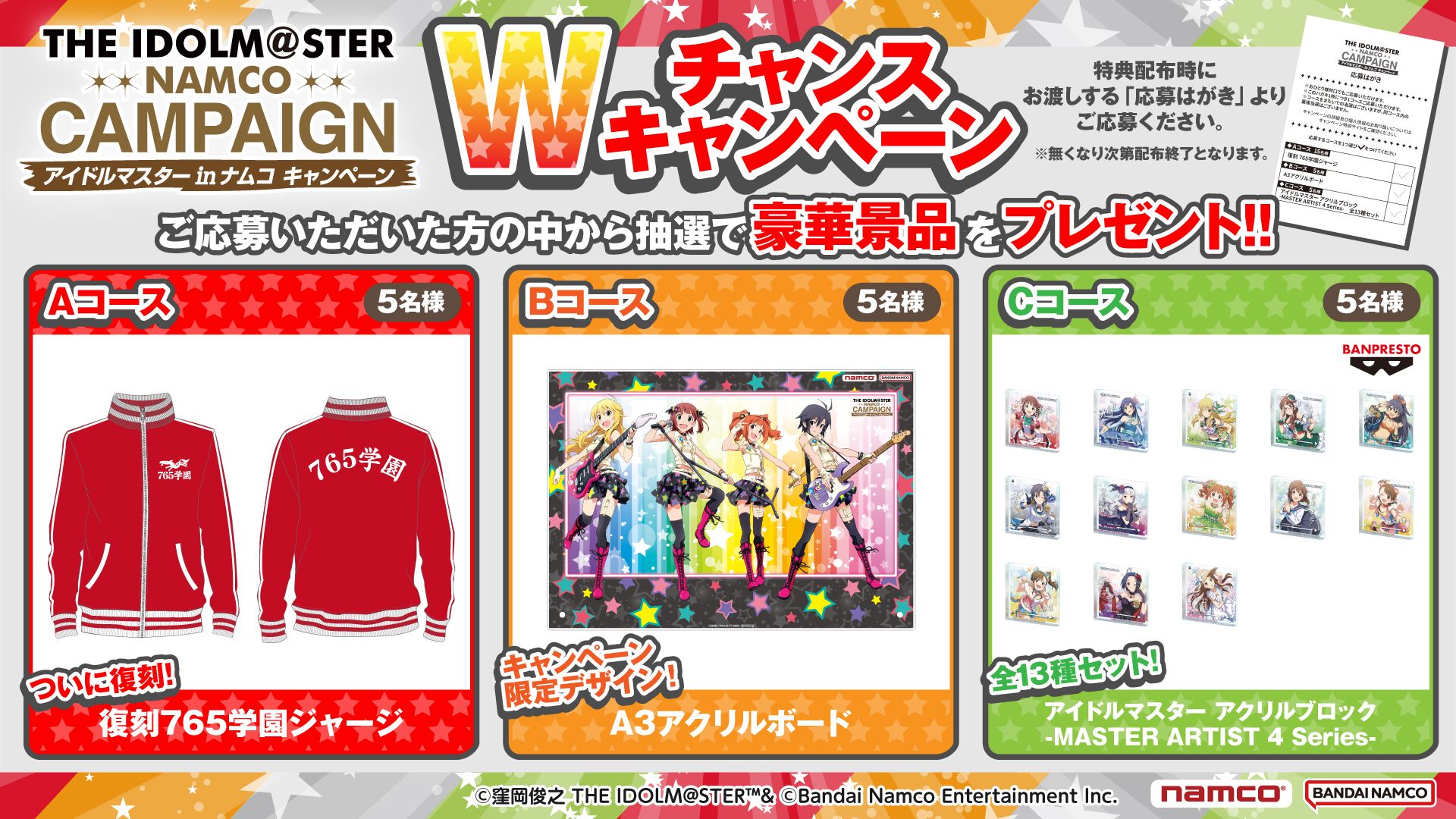 765】限定景品も登場！アミューズメント施設「ナムコ」で「アイドル