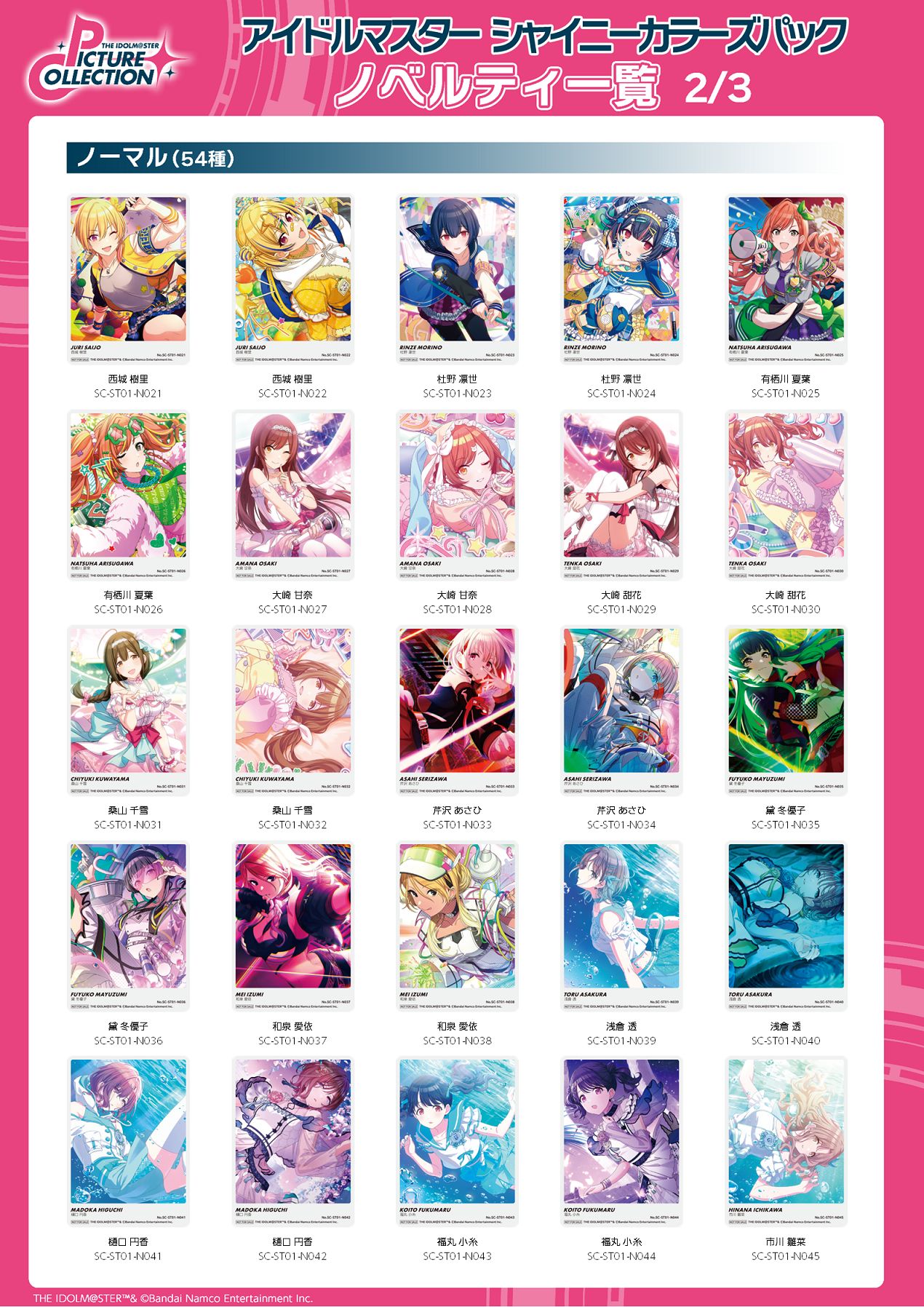 シャニマス】公式ノベルティ「THE IDOLM@STER PICTURE COLLECTION