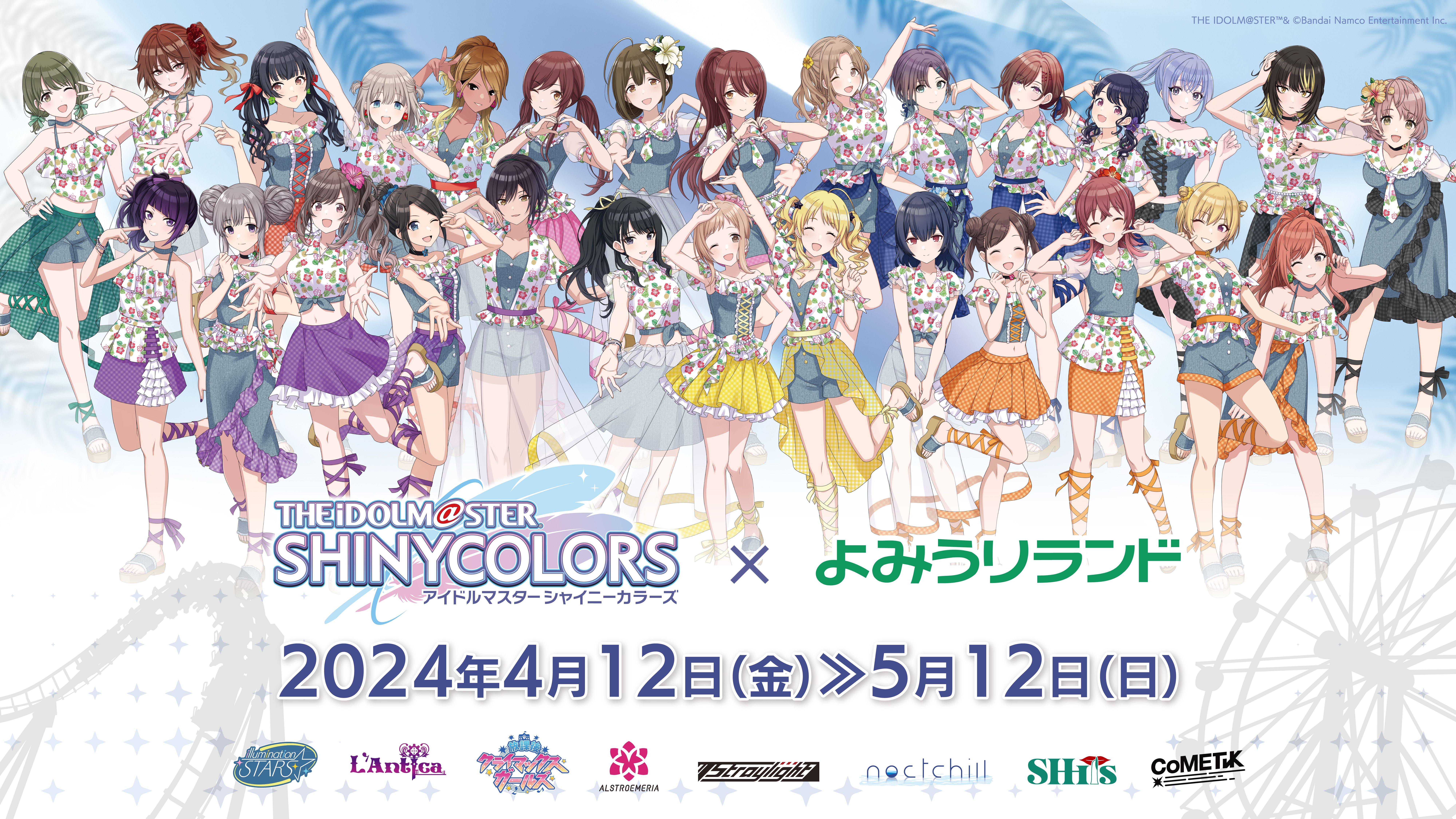 シャニマス】アイドルマスター シャイニーカラーズ×よみうりランド 
