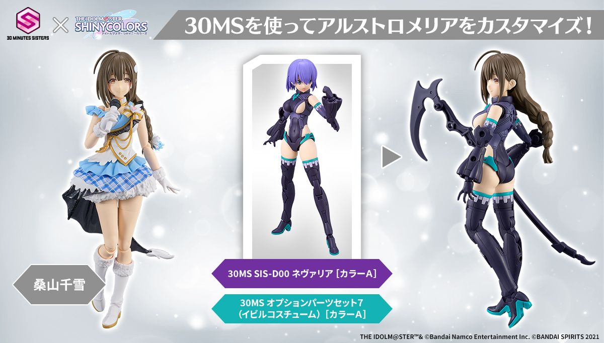 シャニマス】アルストロメリアがプラモデルになって4月20日(土)より