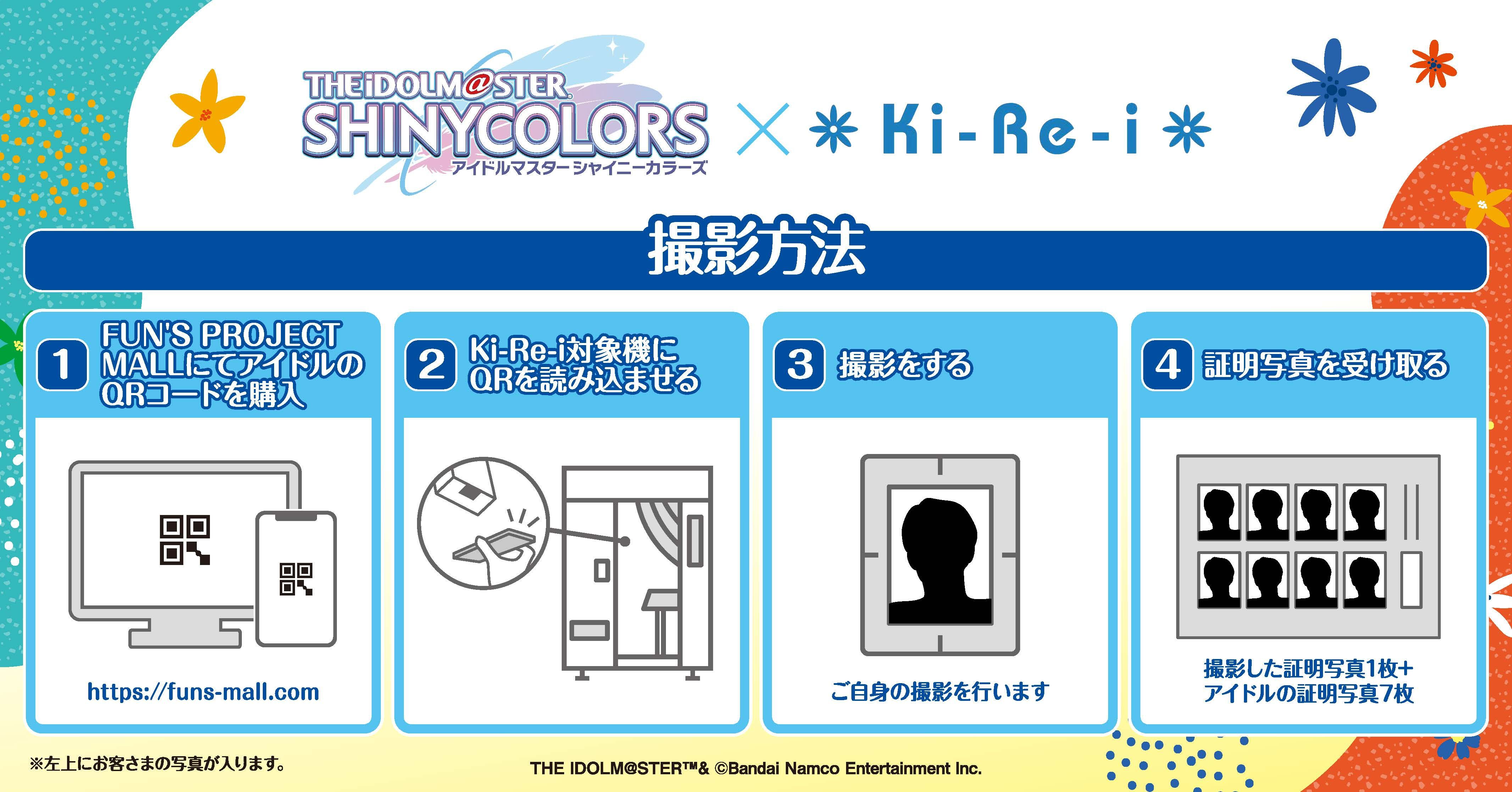 シャニマス】『アイドルマスター シャイニーカラーズ× 証明写真機Ki-Re