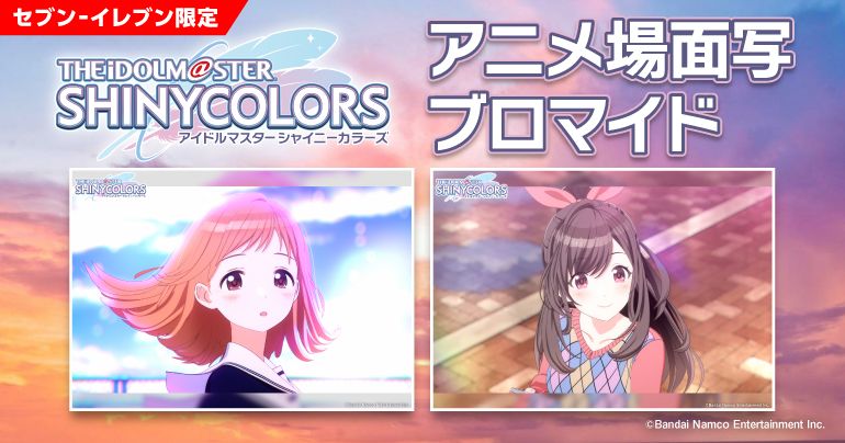 シャニアニ】セブン-イレブン限定 アニメ「アイドルマスター