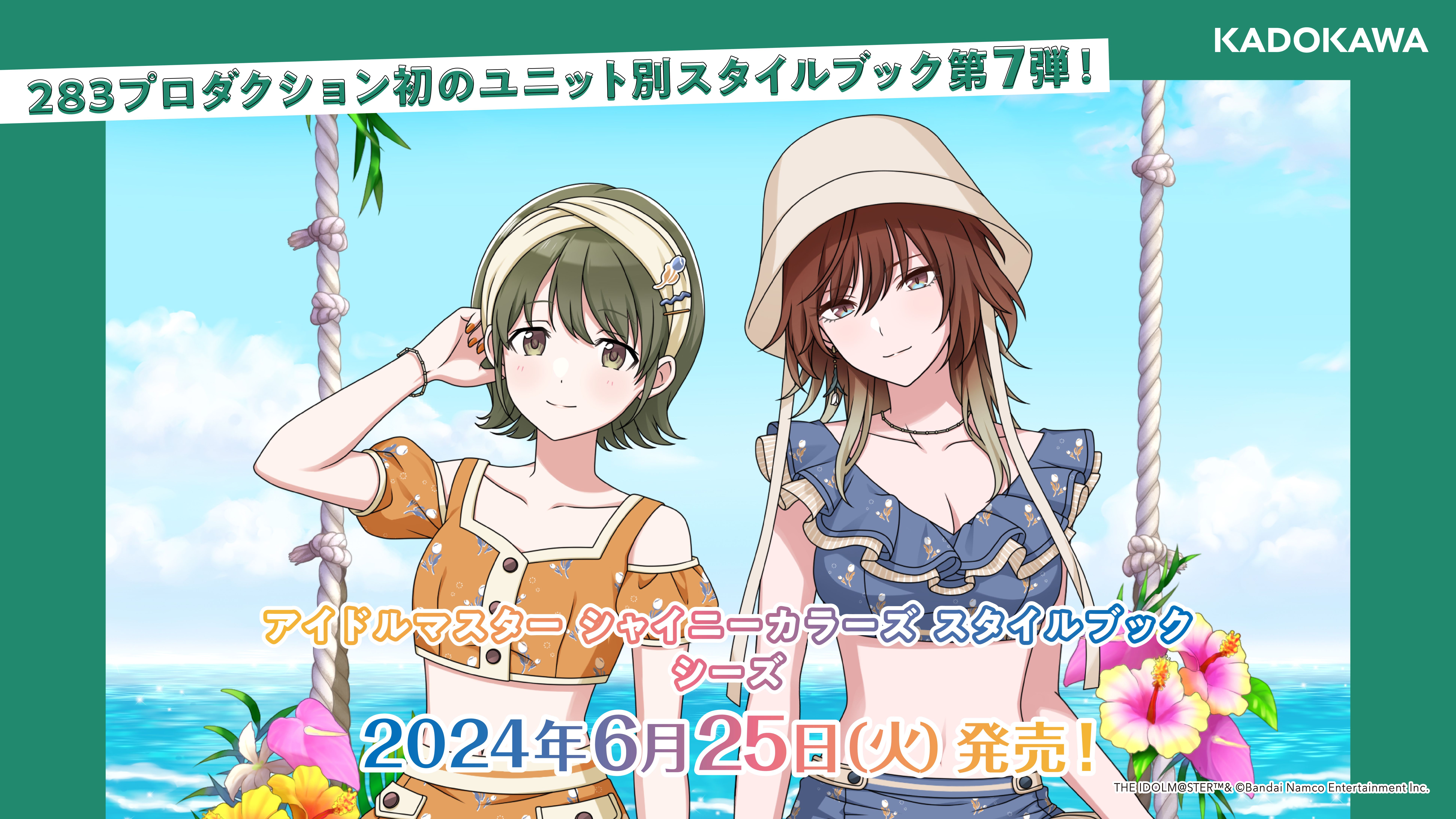 シャニマス】283プロダクション初のスタイルブック「アイドルマスター