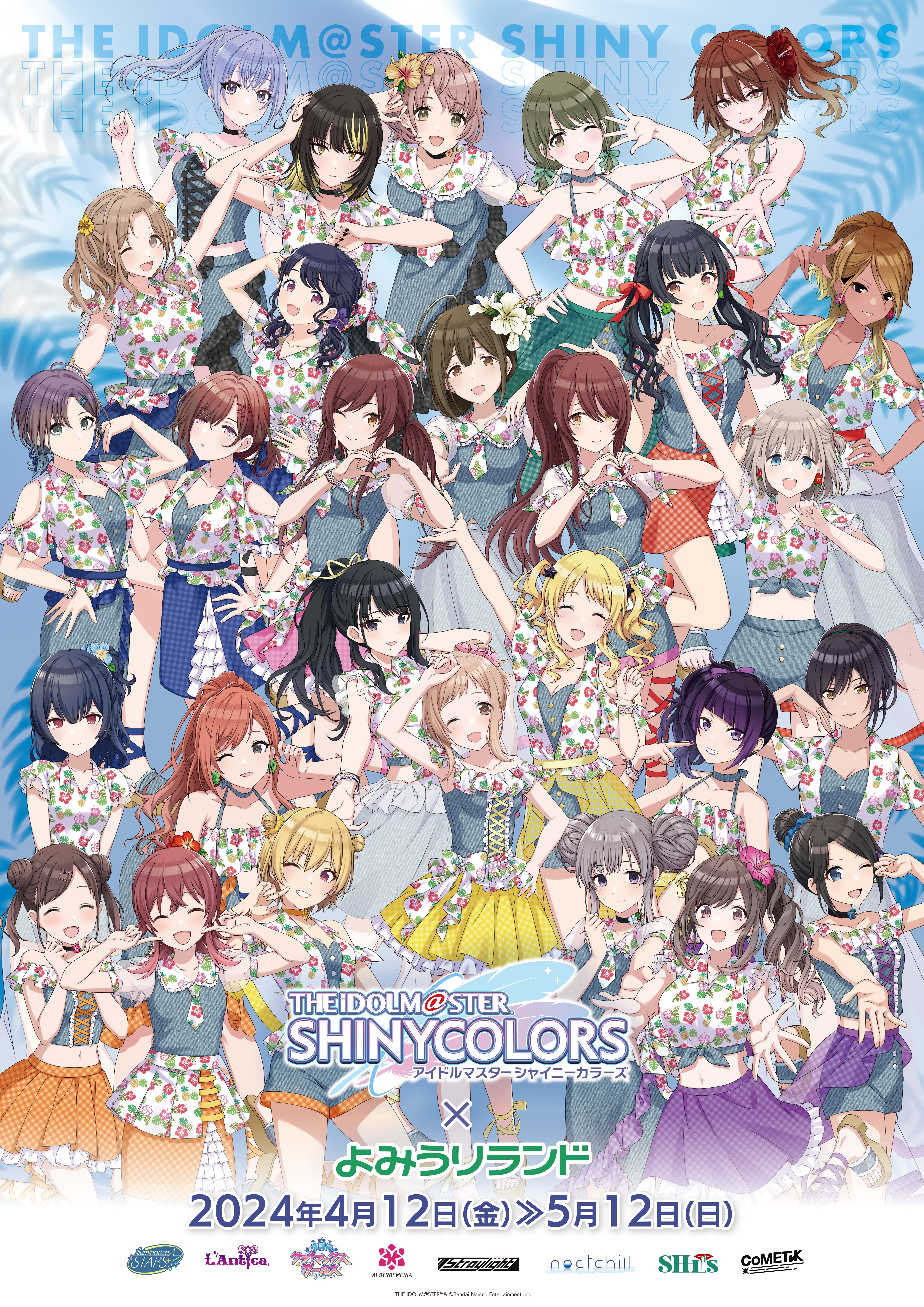 シャニマス】アイドルマスター シャイニーカラーズ×よみうりランド